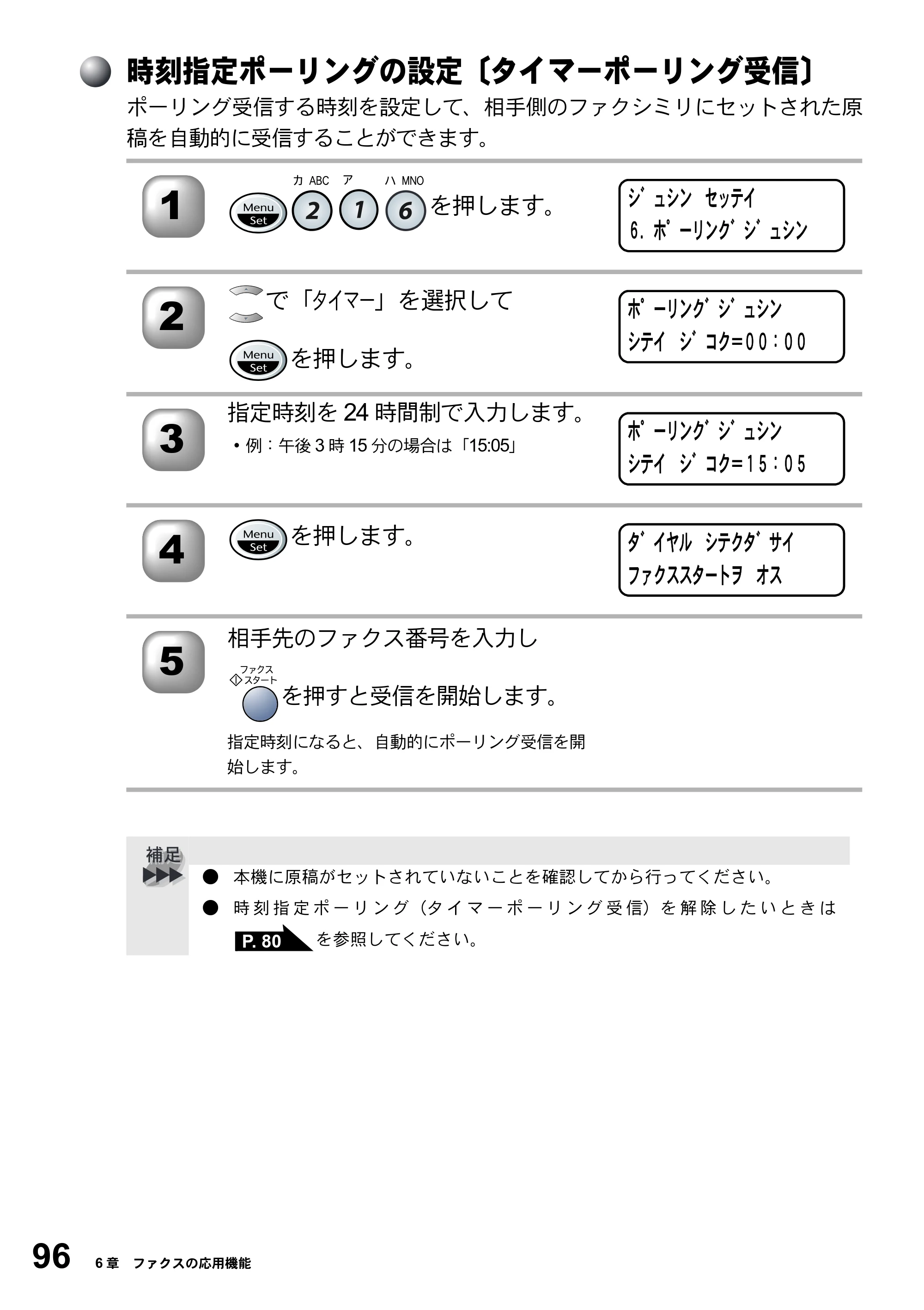 ブラザー MFC-5200J 取扱説明書（本体） — 時刻指定ポーリングの設定〔タイマーポーリング受信〕 — 原本ページ — 122ページ