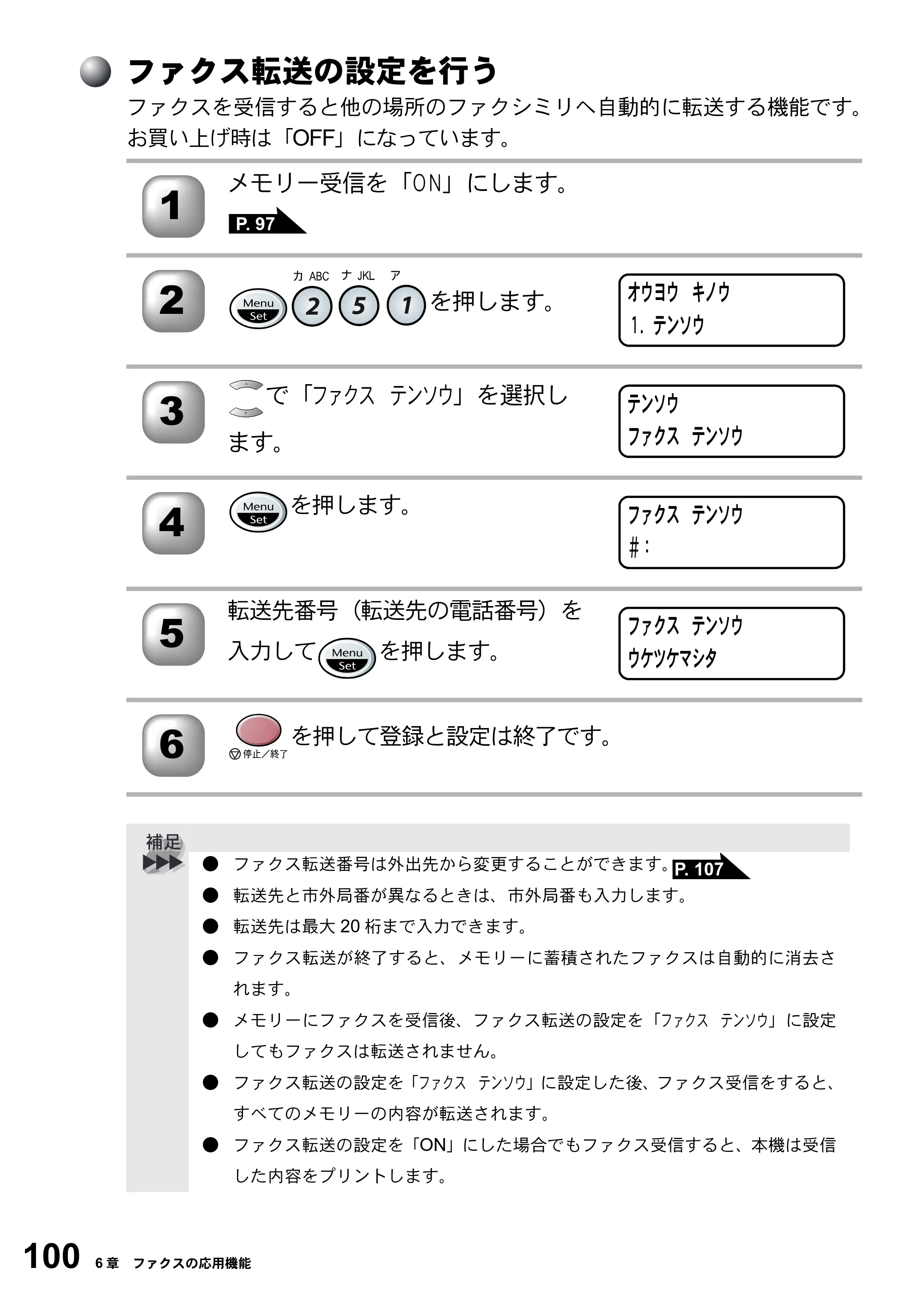 ブラザー MFC-5200J 取扱説明書（本体） — ファクス転送の設定を行う — 原本ページ — 126ページ