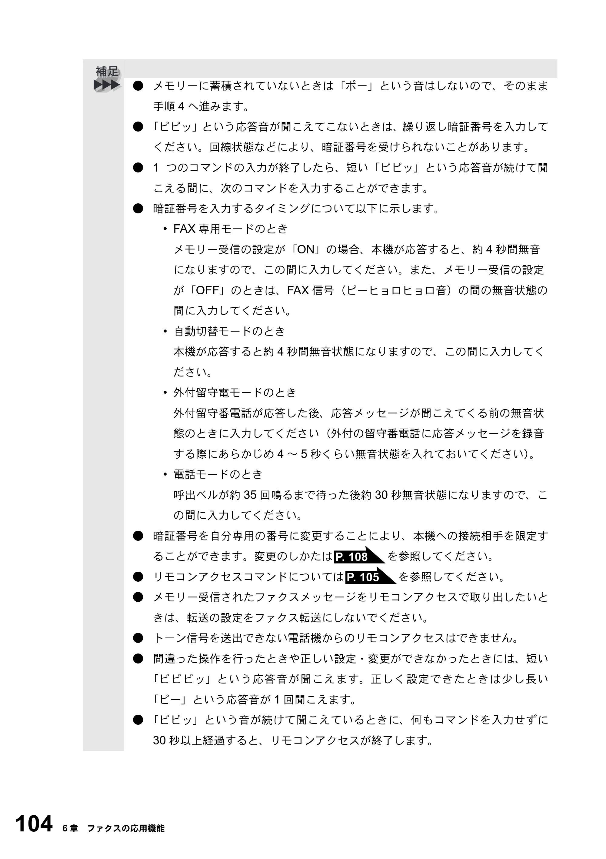 ブラザー MFC-5200J 取扱説明書（本体） — 原本ページ — 130ページ