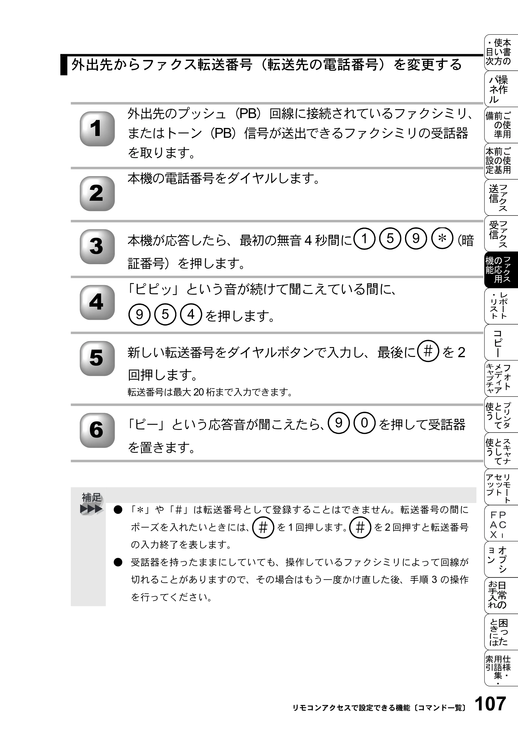 ブラザー MFC-5200J 取扱説明書（本体） — 原本ページ — 133ページ