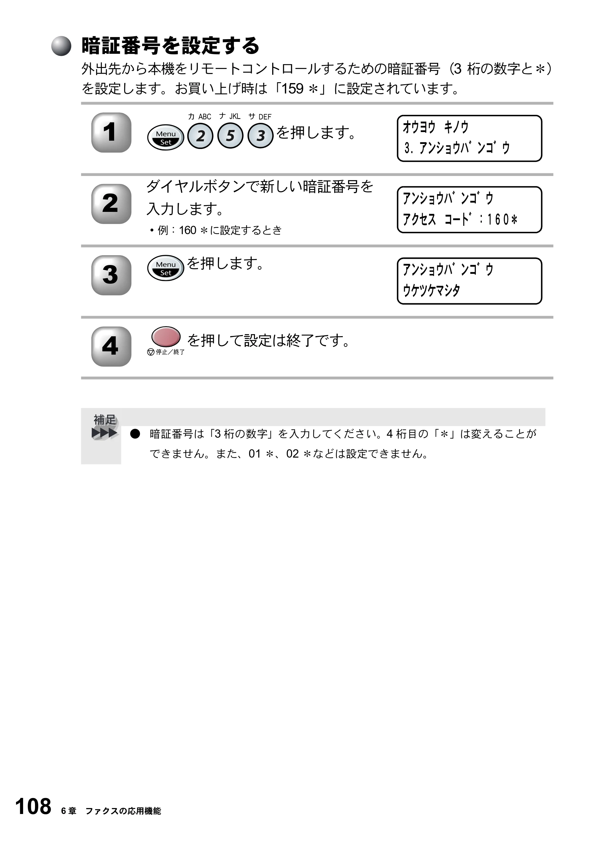 ブラザー MFC-5200J 取扱説明書（本体） — 暗証番号を設定する — 原本ページ — 134ページ