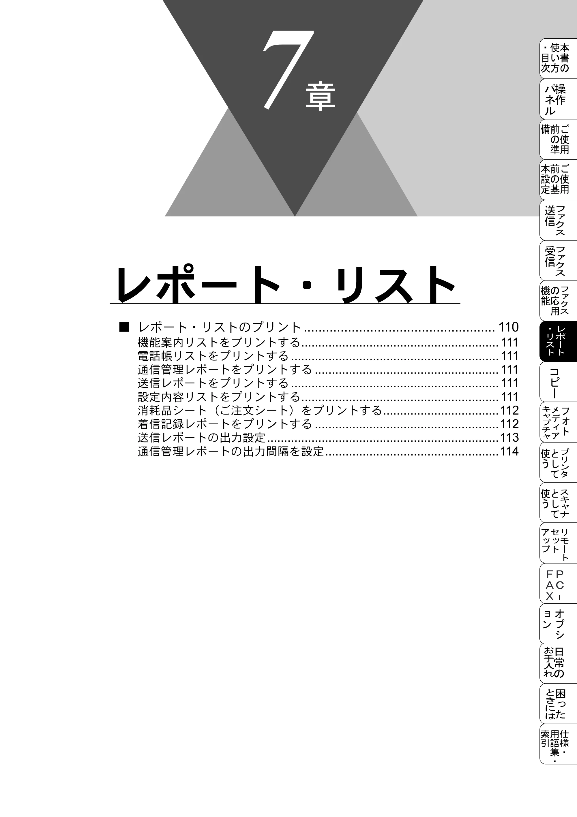 ブラザー MFC-5200J 取扱説明書（本体） — レポート・リスト — 原本ページ — 135ページ
