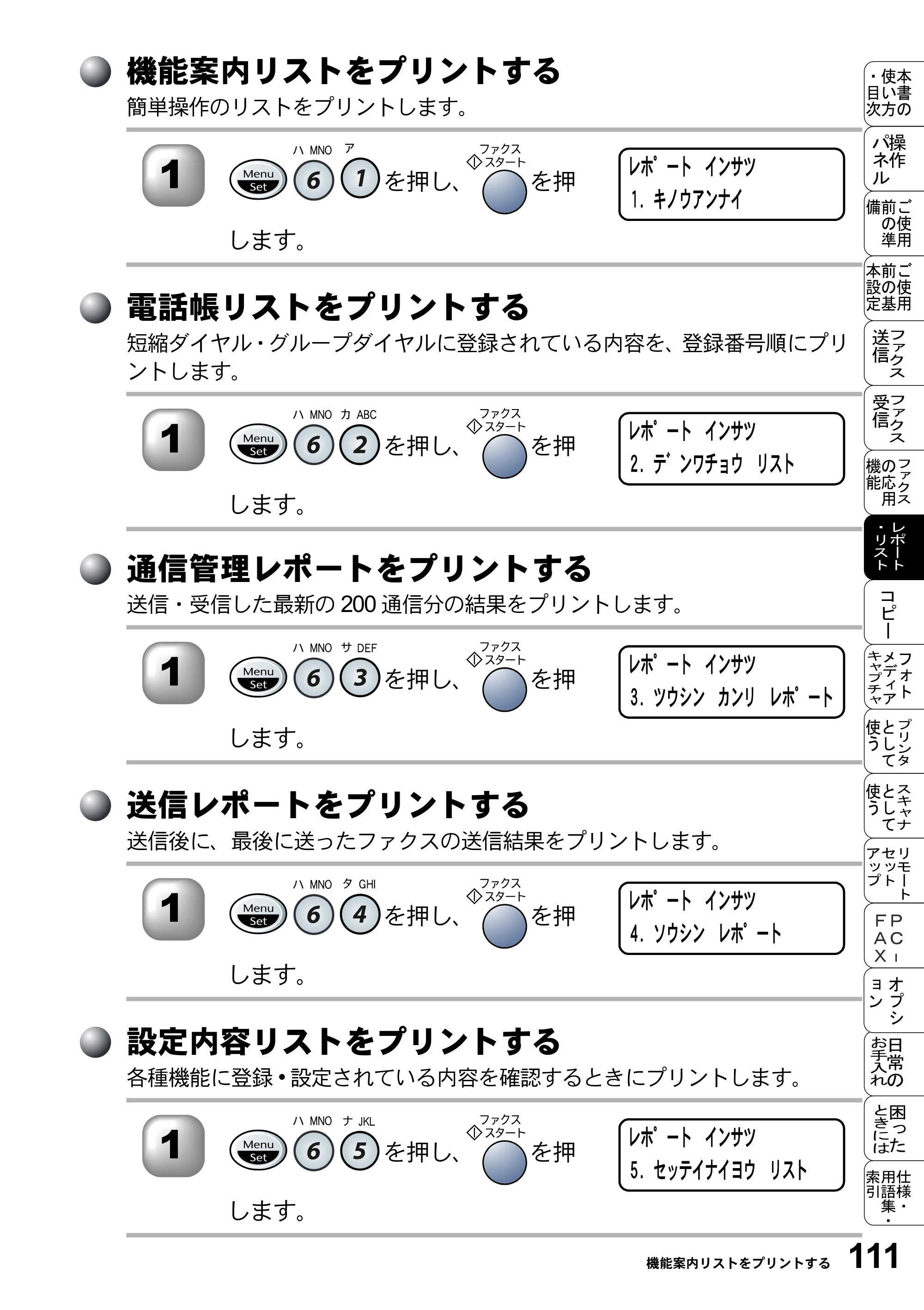 ブラザー MFC-5200J 取扱説明書（本体） — 機能案内リストをプリントする — 原本ページ — 137ページ