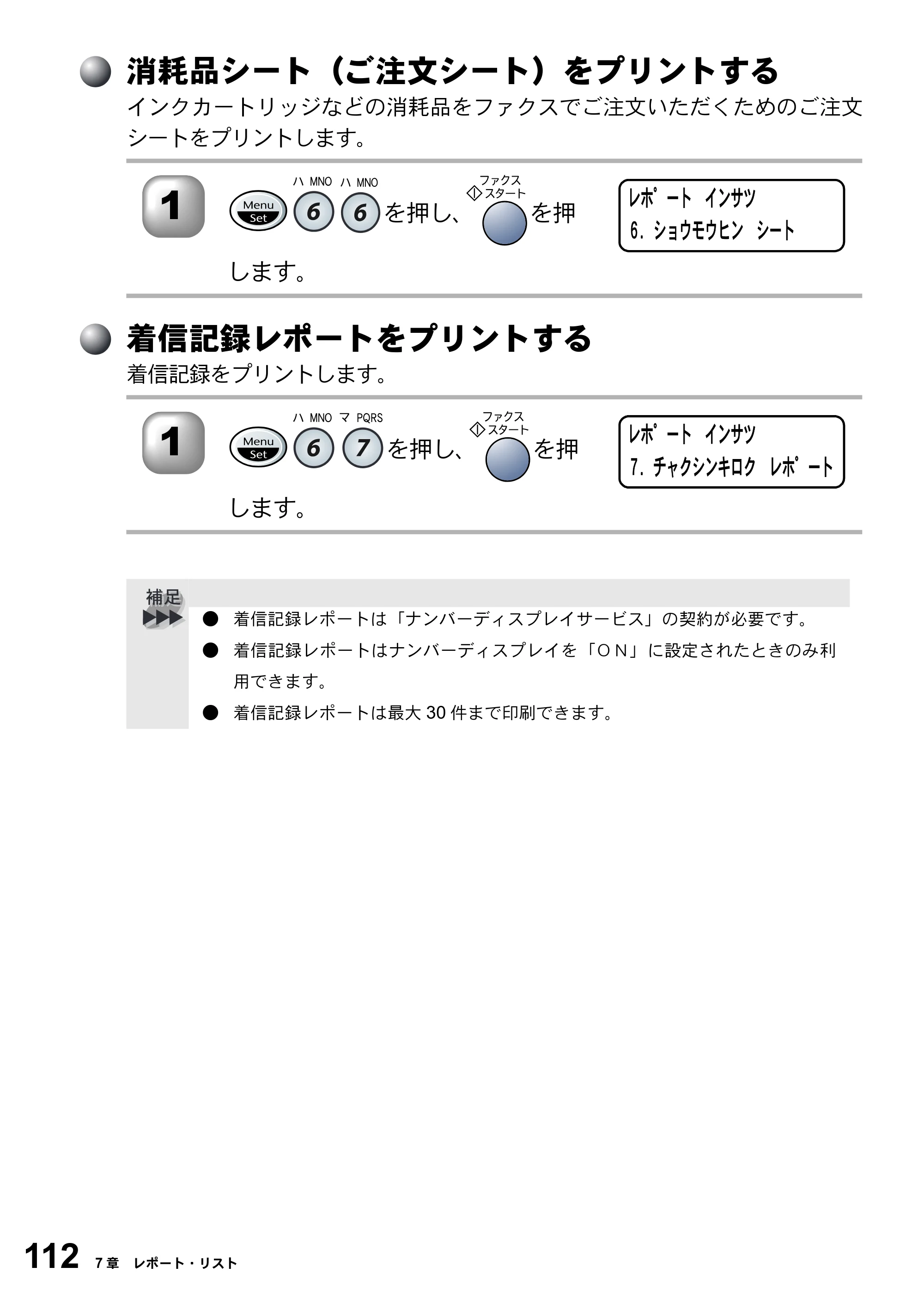 ブラザー MFC-5200J 取扱説明書（本体） — 消耗品シート（ご注文シート）をプリントする — 原本ページ — 138ページ