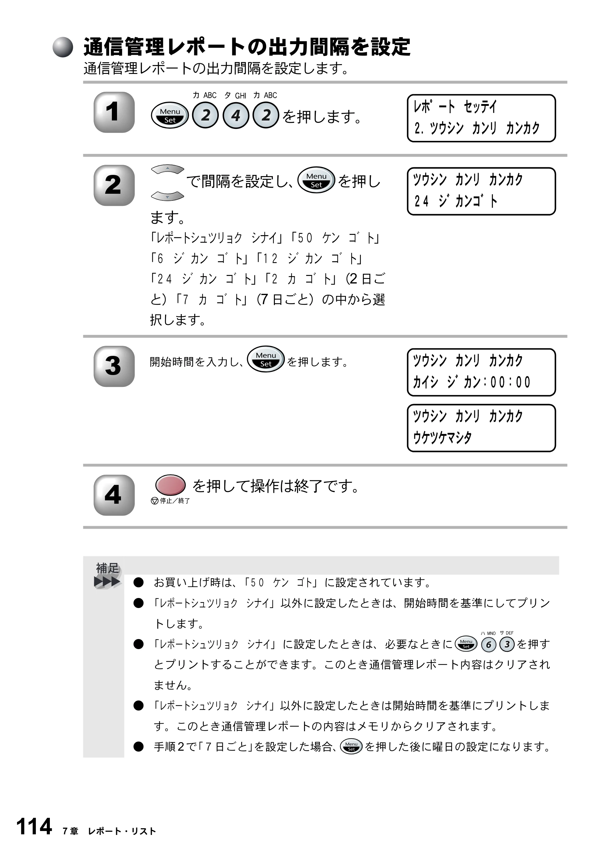 ブラザー MFC-5200J 取扱説明書（本体） — 通信管理レポートの出力間隔を設定 — 原本ページ — 140ページ