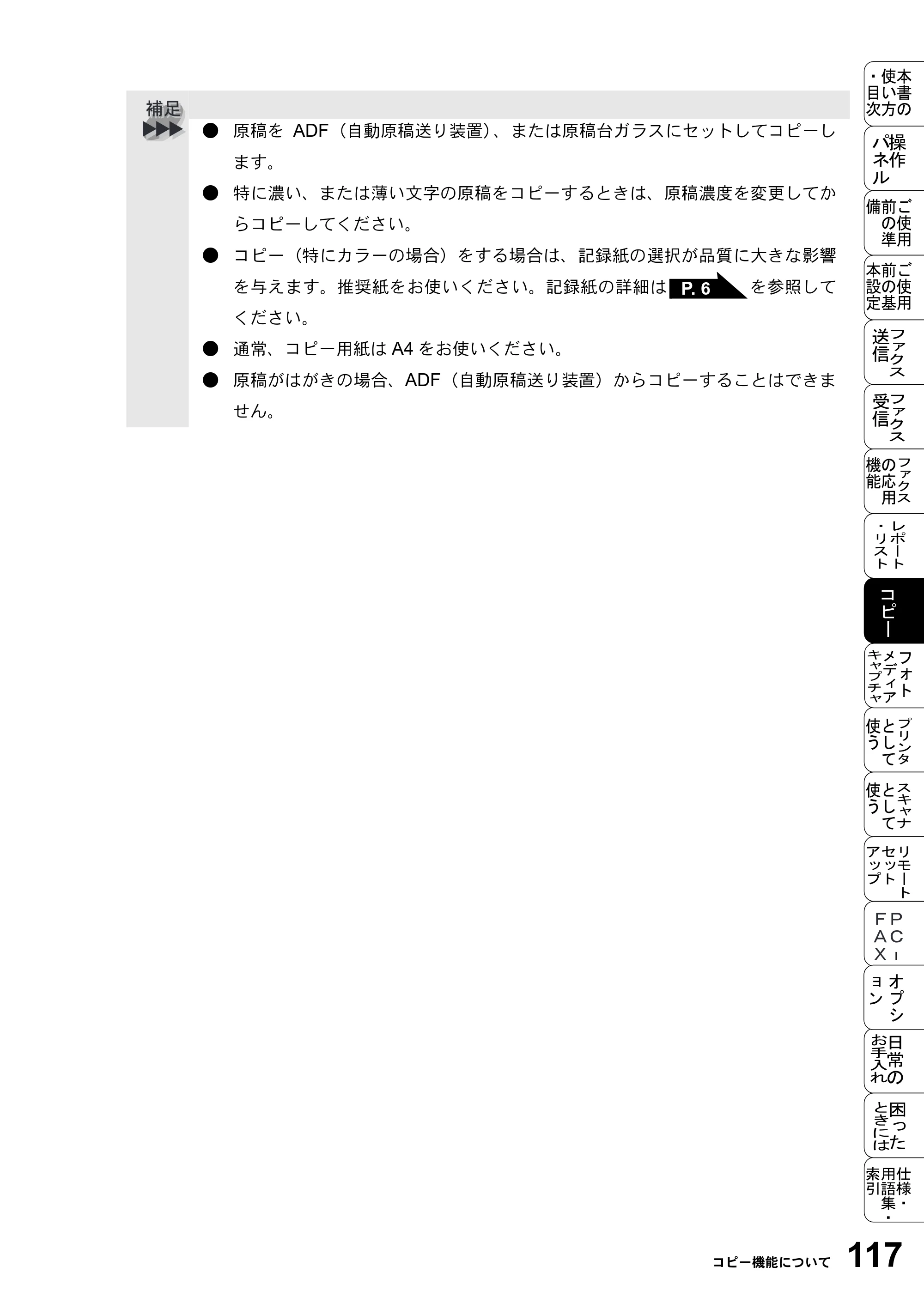 ブラザー MFC-5200J 取扱説明書（本体） — 原本ページ — 143ページ