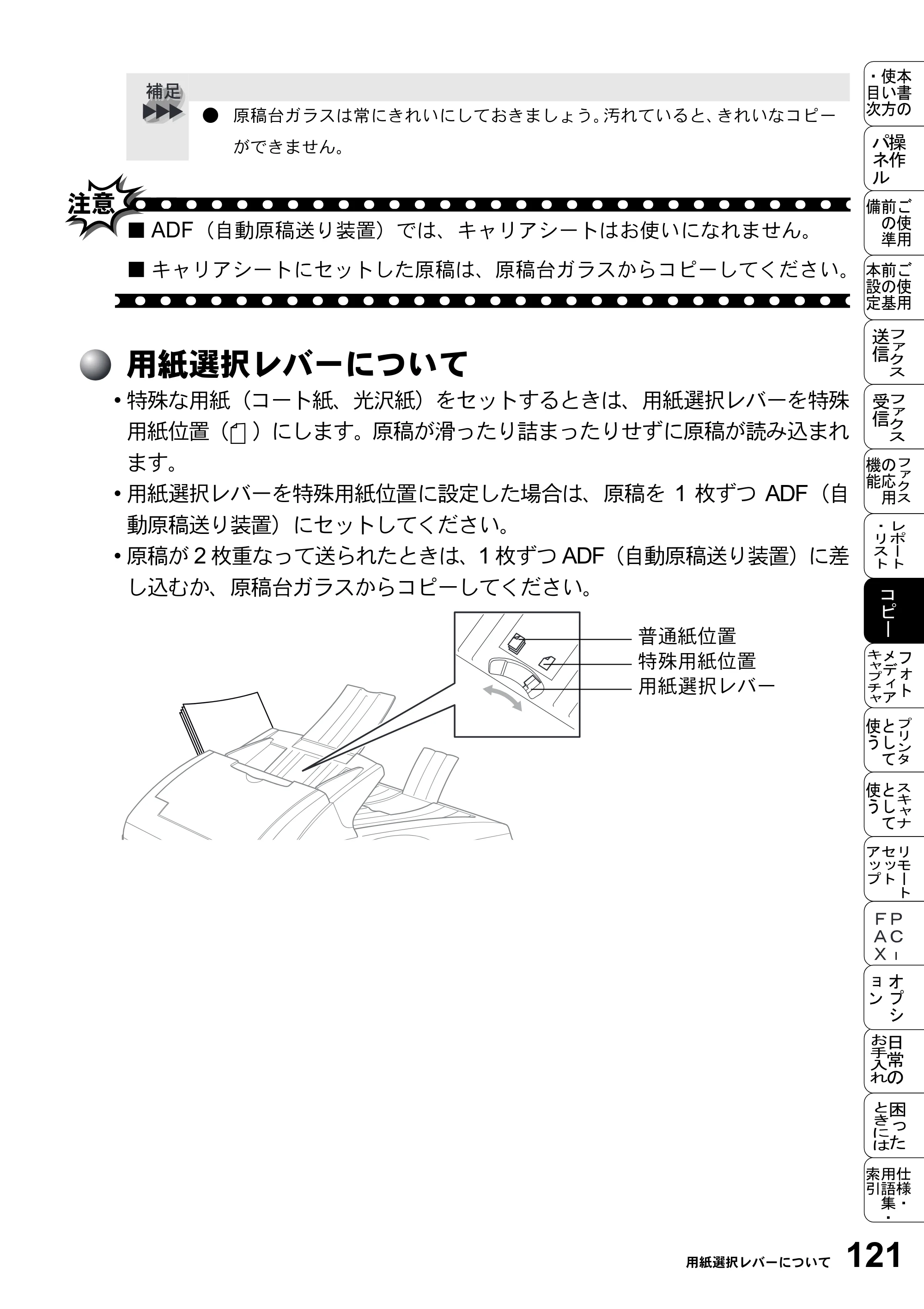 ブラザー MFC-5200J 取扱説明書（本体） — 用紙選択レバーについて — 原本ページ — 147ページ