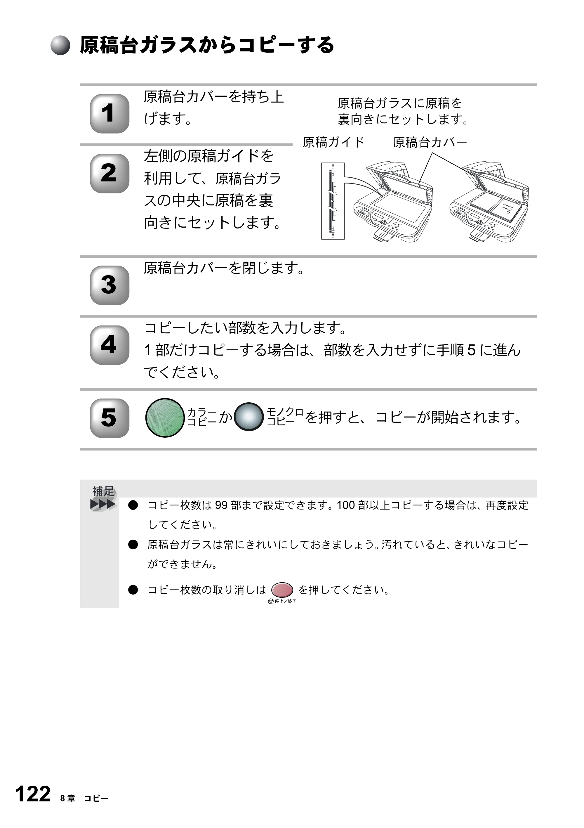 ブラザー MFC-5200J 取扱説明書（本体） — 原稿台ガラスからコピーする — 原本ページ — 148ページ