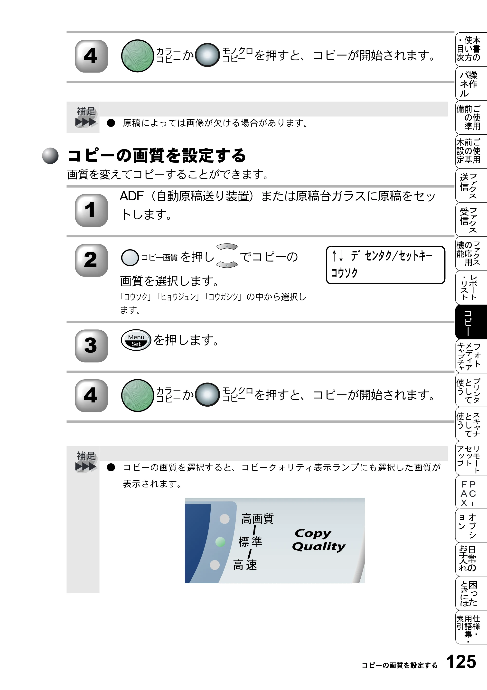 ブラザー MFC-5200J 取扱説明書（本体） — コピーの画質を設定する — 原本ページ — 151ページ