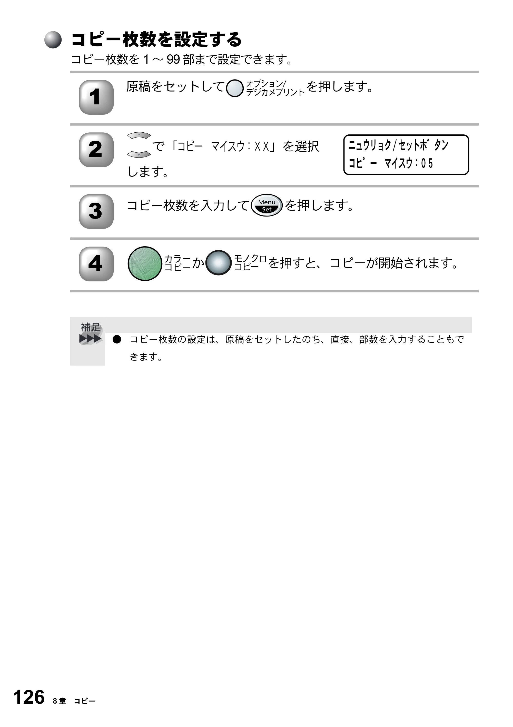 ブラザー MFC-5200J 取扱説明書（本体） — コピー枚数を設定する — 原本ページ — 152ページ