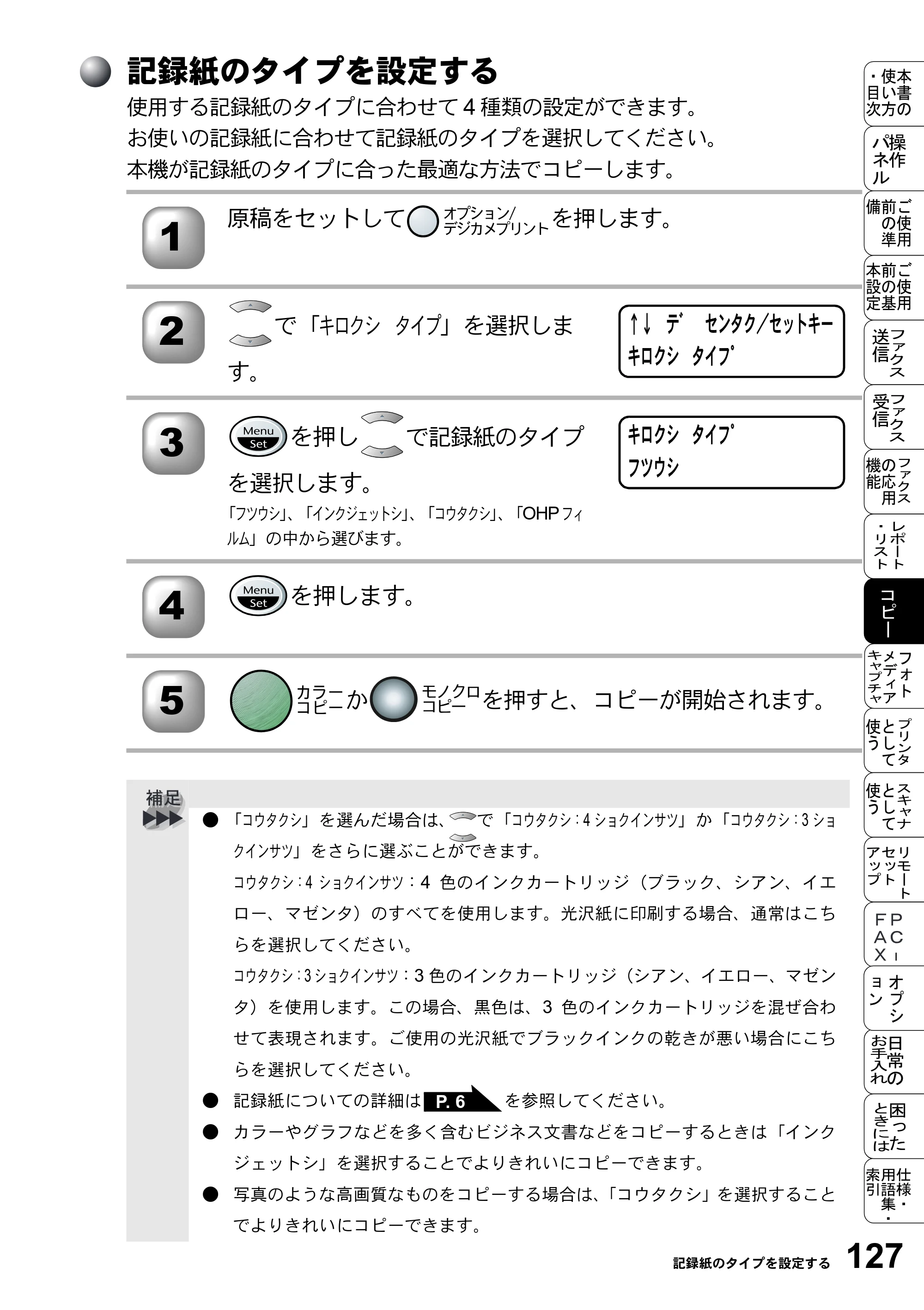ブラザー MFC-5200J 取扱説明書（本体） — 記録紙のタイプを設定する — 原本ページ — 153ページ