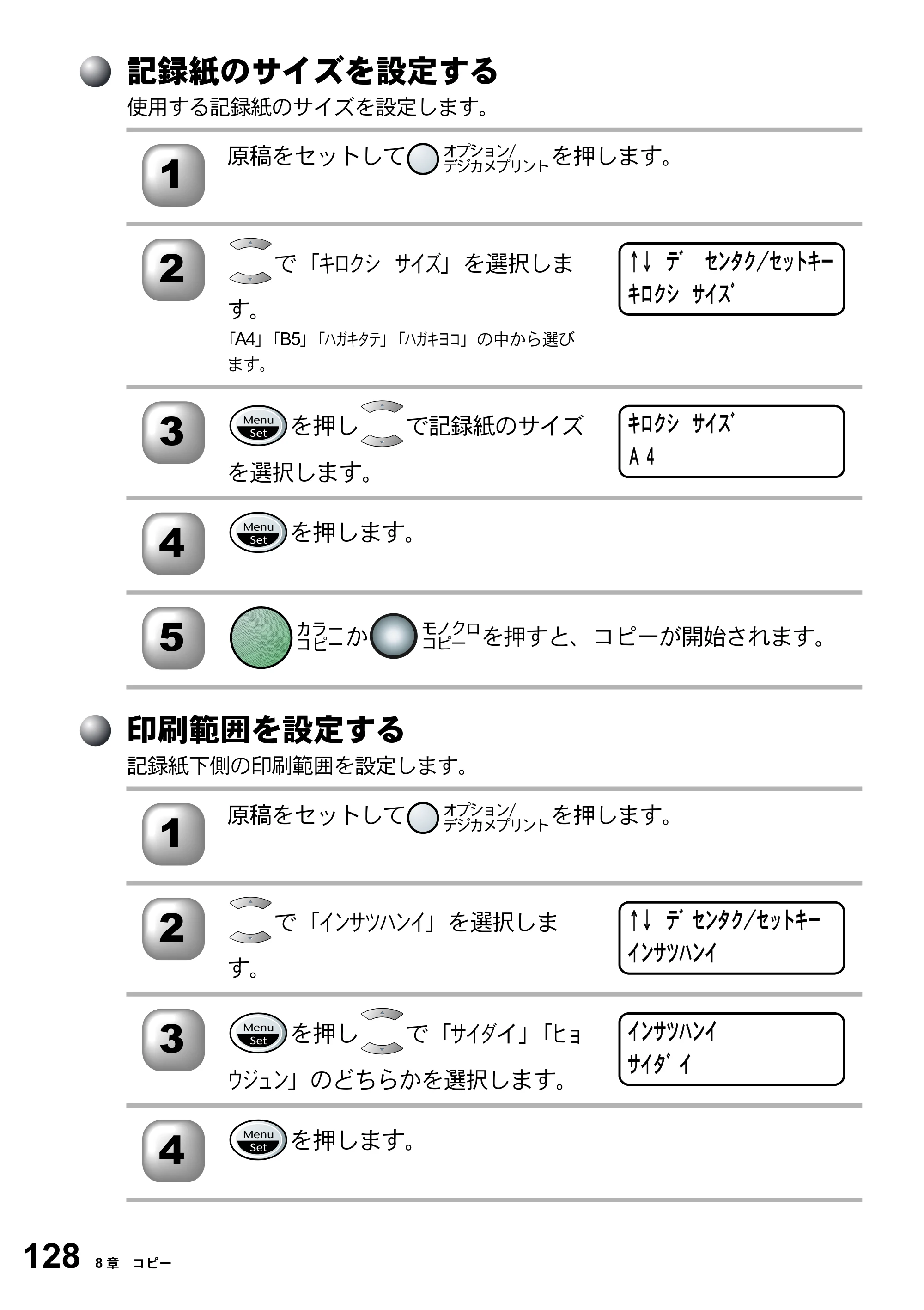 ブラザー MFC-5200J 取扱説明書（本体） — 記録紙のサイズを設定する — 原本ページ — 154ページ