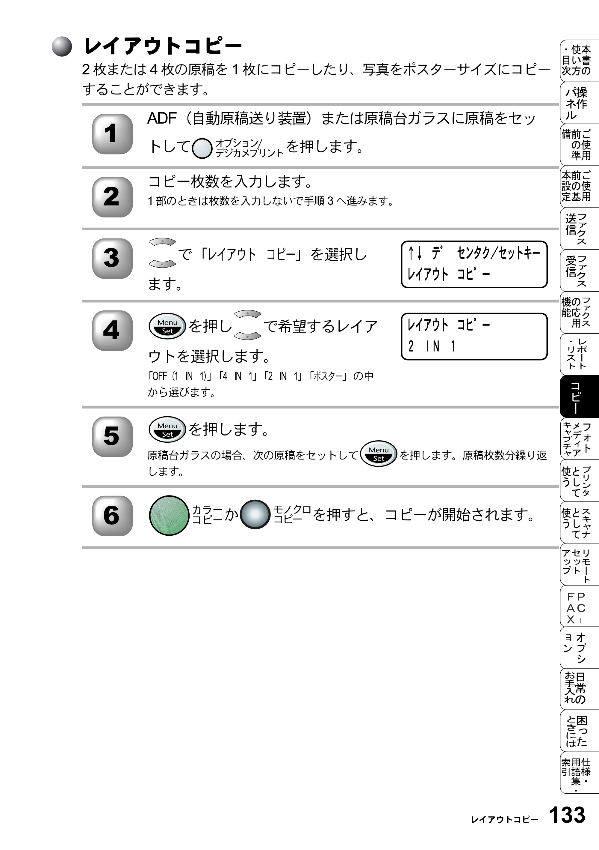 ブラザー MFC-5200J 取扱説明書（本体） — レイアウトコピー — 原本ページ — 159ページ
