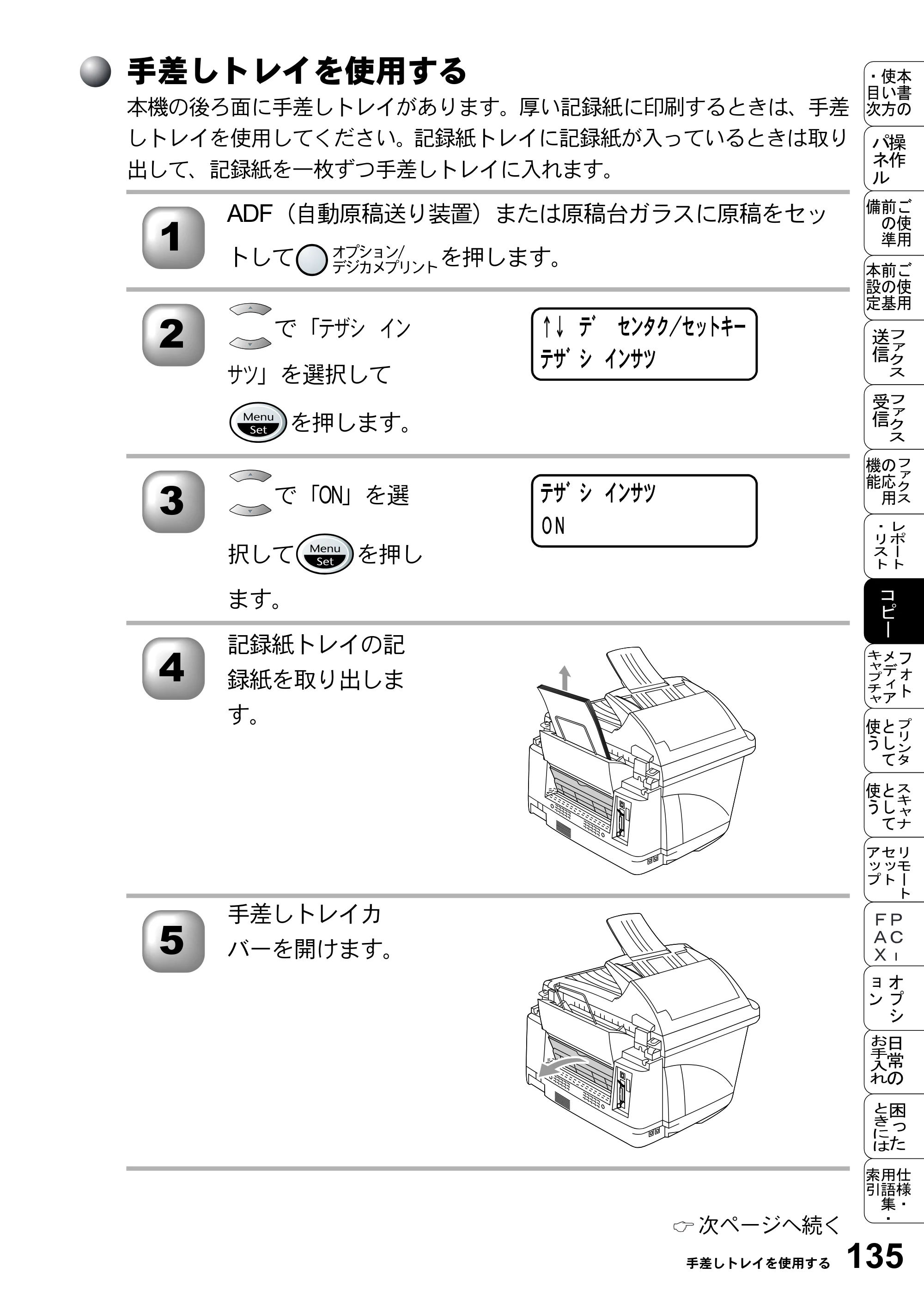 ブラザー MFC-5200J 取扱説明書（本体） — 手差しトレイを使用する — 原本ページ — 161ページ