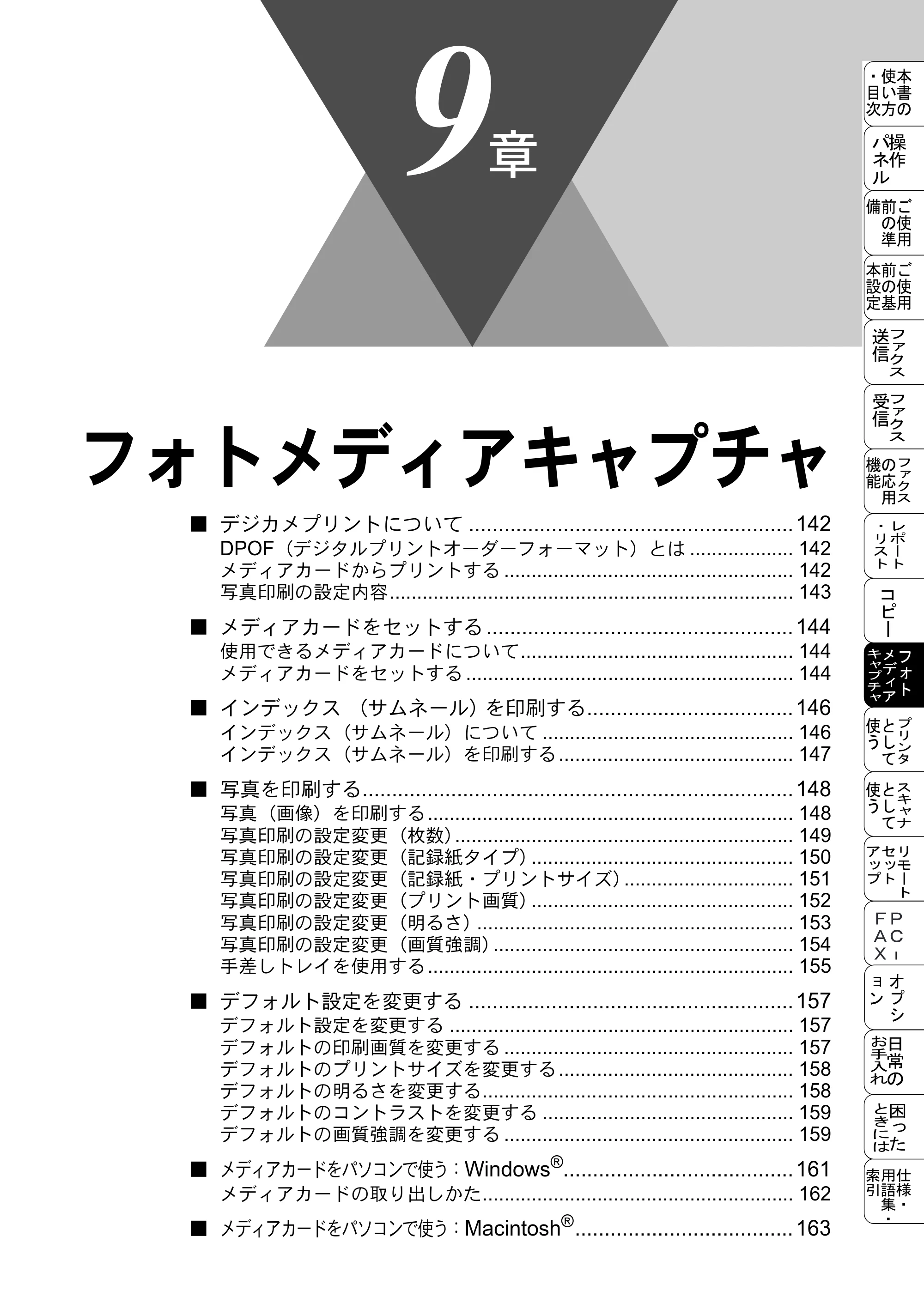 ブラザー MFC-5200J 取扱説明書（本体） — フォトメディアキャプチャ — 原本ページ — 167ページ