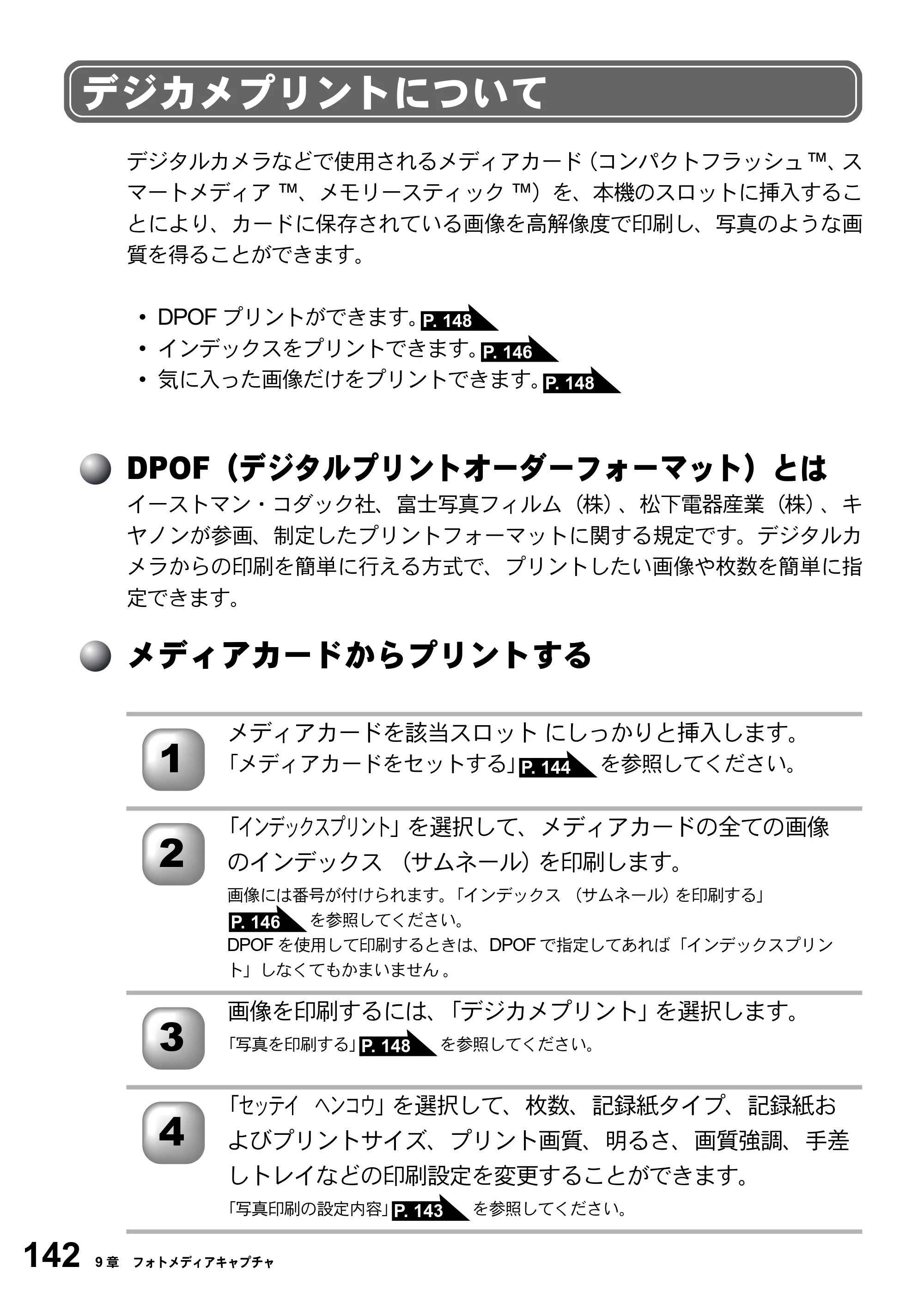 ブラザー MFC-5200J 取扱説明書（本体） — デジカメプリントについて — 原本ページ — 168ページ