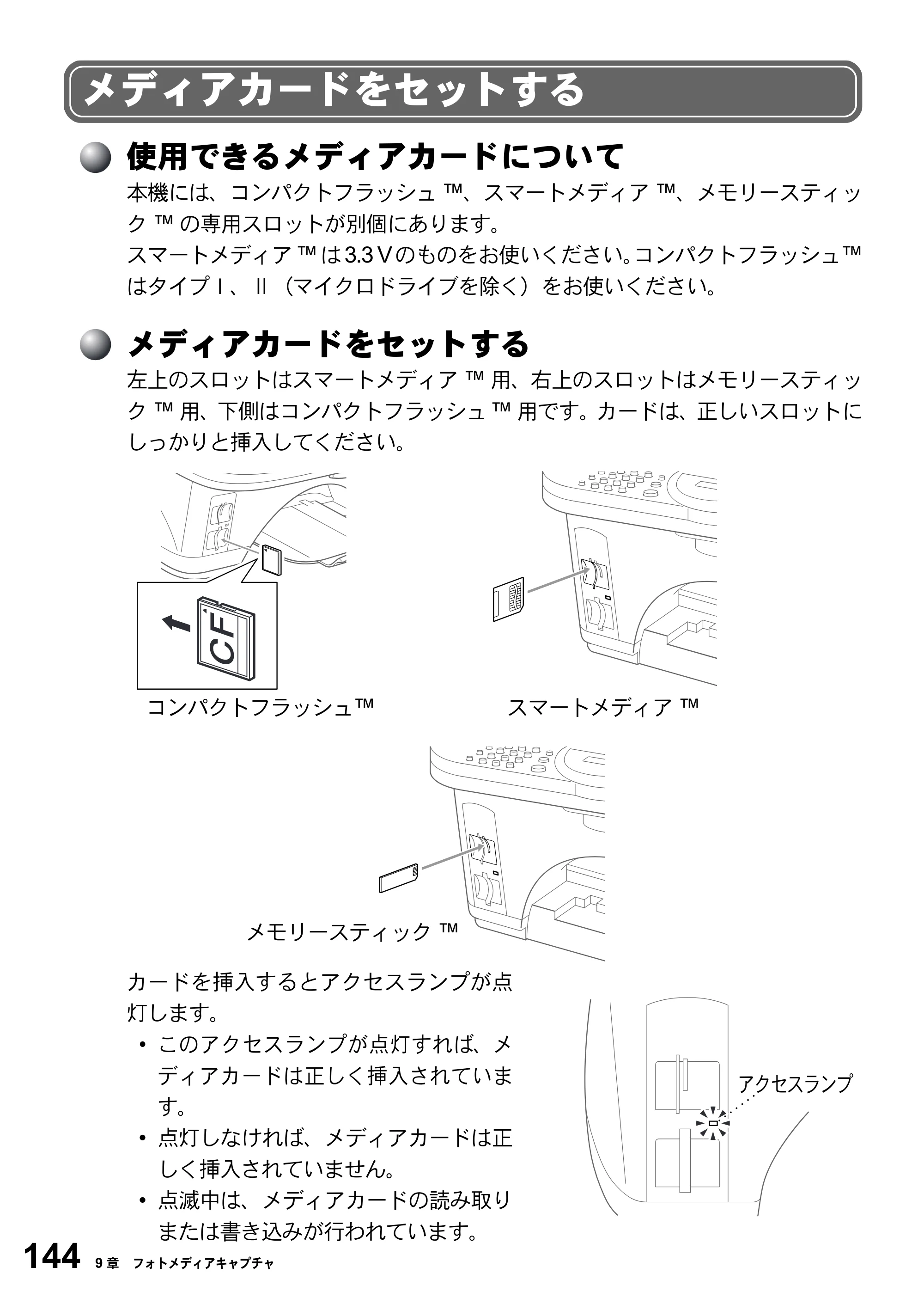 ブラザー MFC-5200J 取扱説明書（本体） — メディアカードをセットする — 原本ページ — 170ページ
