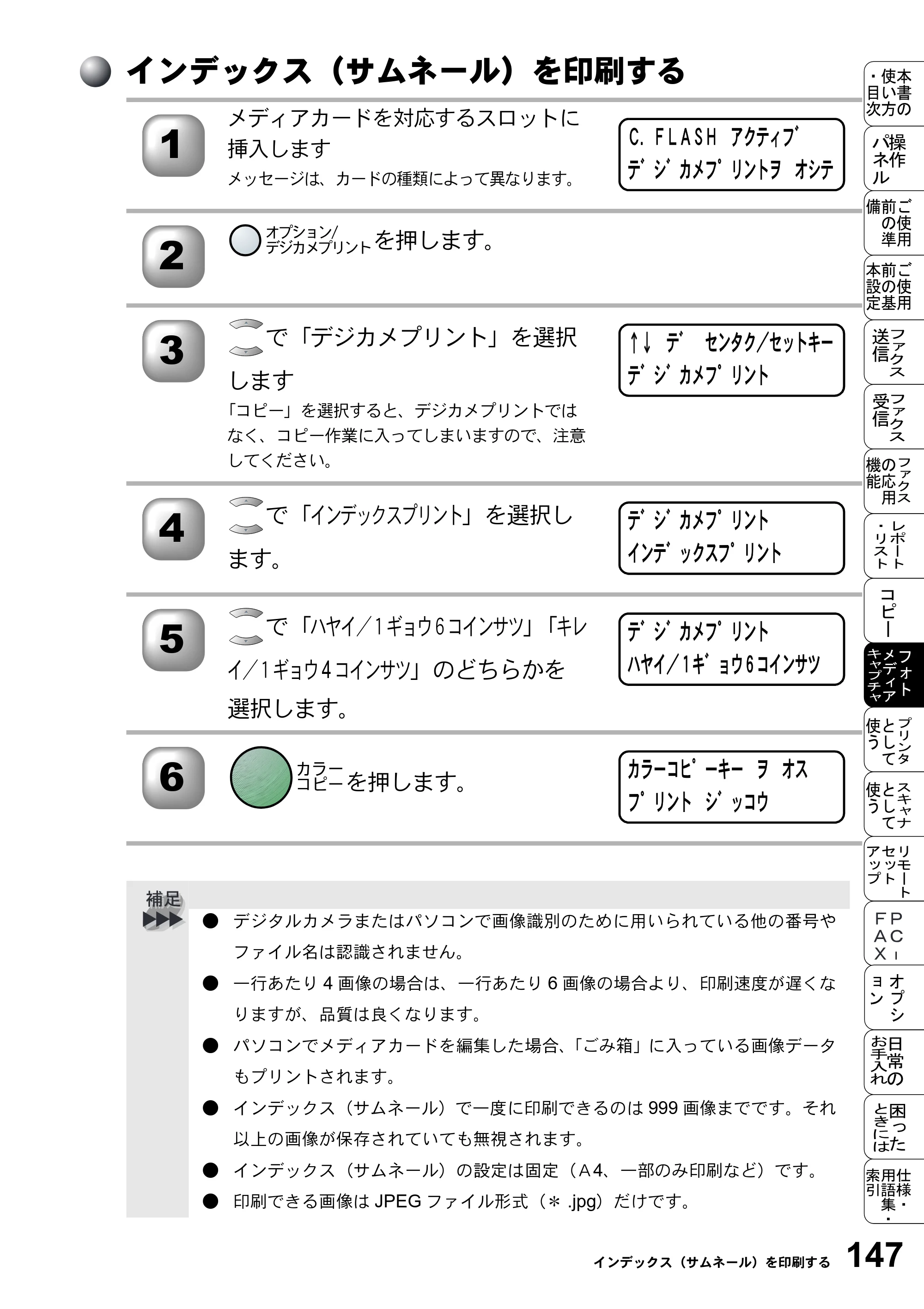 ブラザー MFC-5200J 取扱説明書（本体） — インデックス（サムネール）を印刷する — 原本ページ — 173ページ