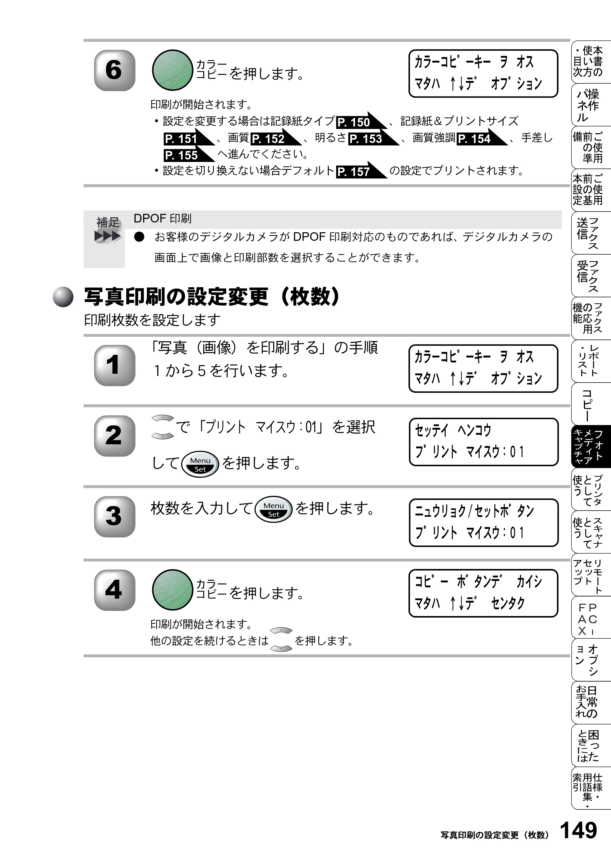 ブラザー MFC-5200J 取扱説明書（本体） — 写真印刷の設定変更（枚数） — 原本ページ — 175ページ