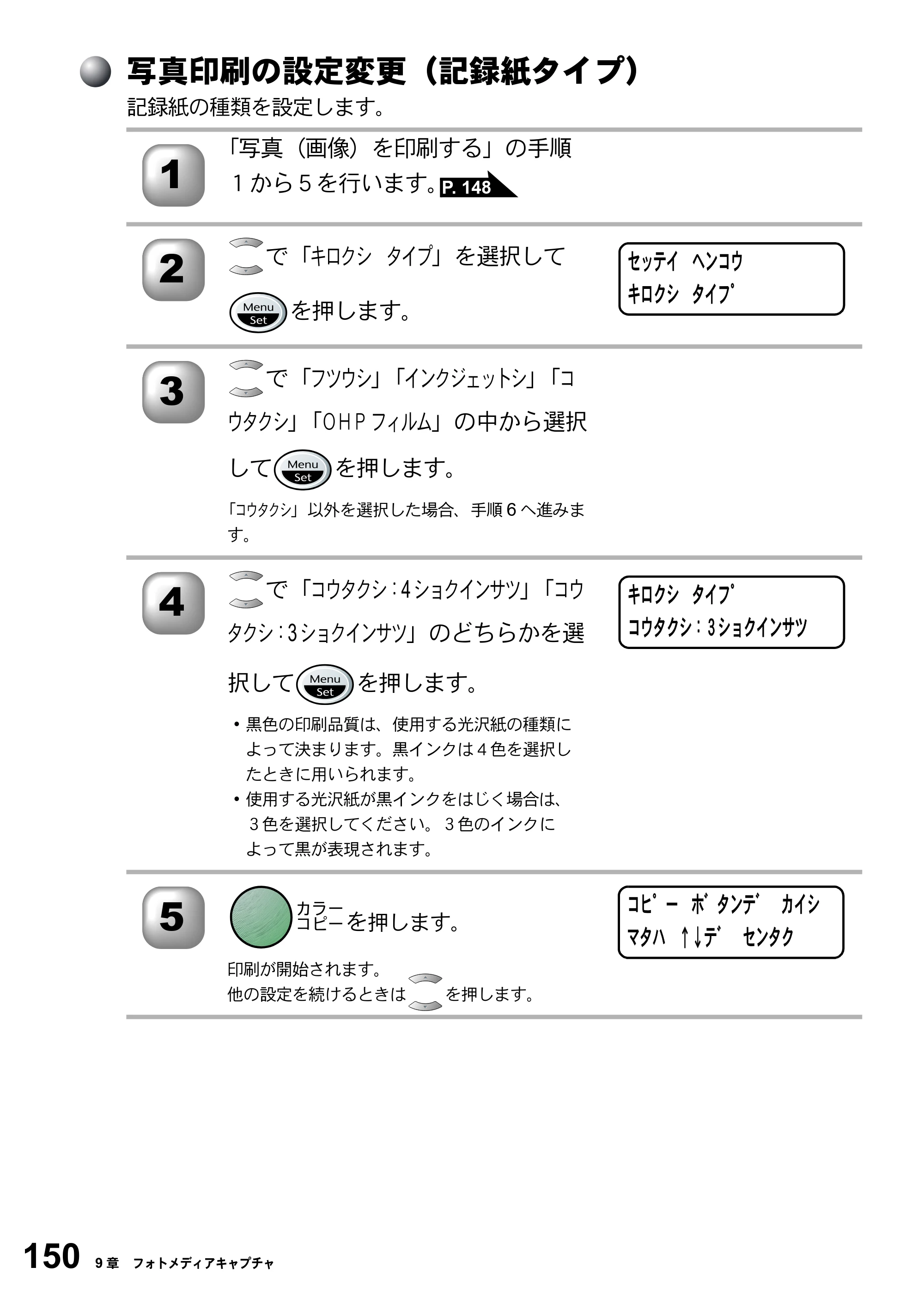 ブラザー MFC-5200J 取扱説明書（本体） — 写真印刷の設定変更（記録紙タイプ） — 原本ページ — 176ページ