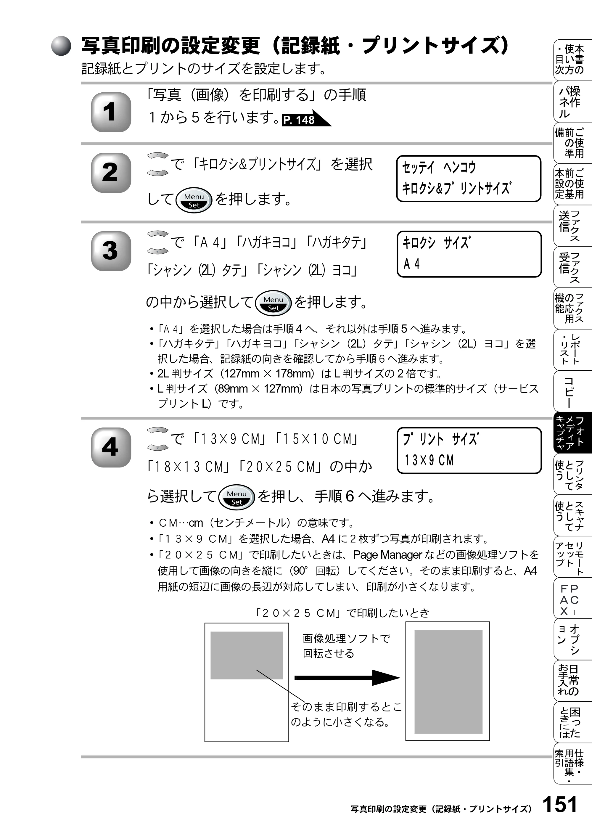 ブラザー MFC-5200J 取扱説明書（本体） — 写真印刷の設定変更（記録紙・プリントサイズ） — 原本ページ — 177ページ