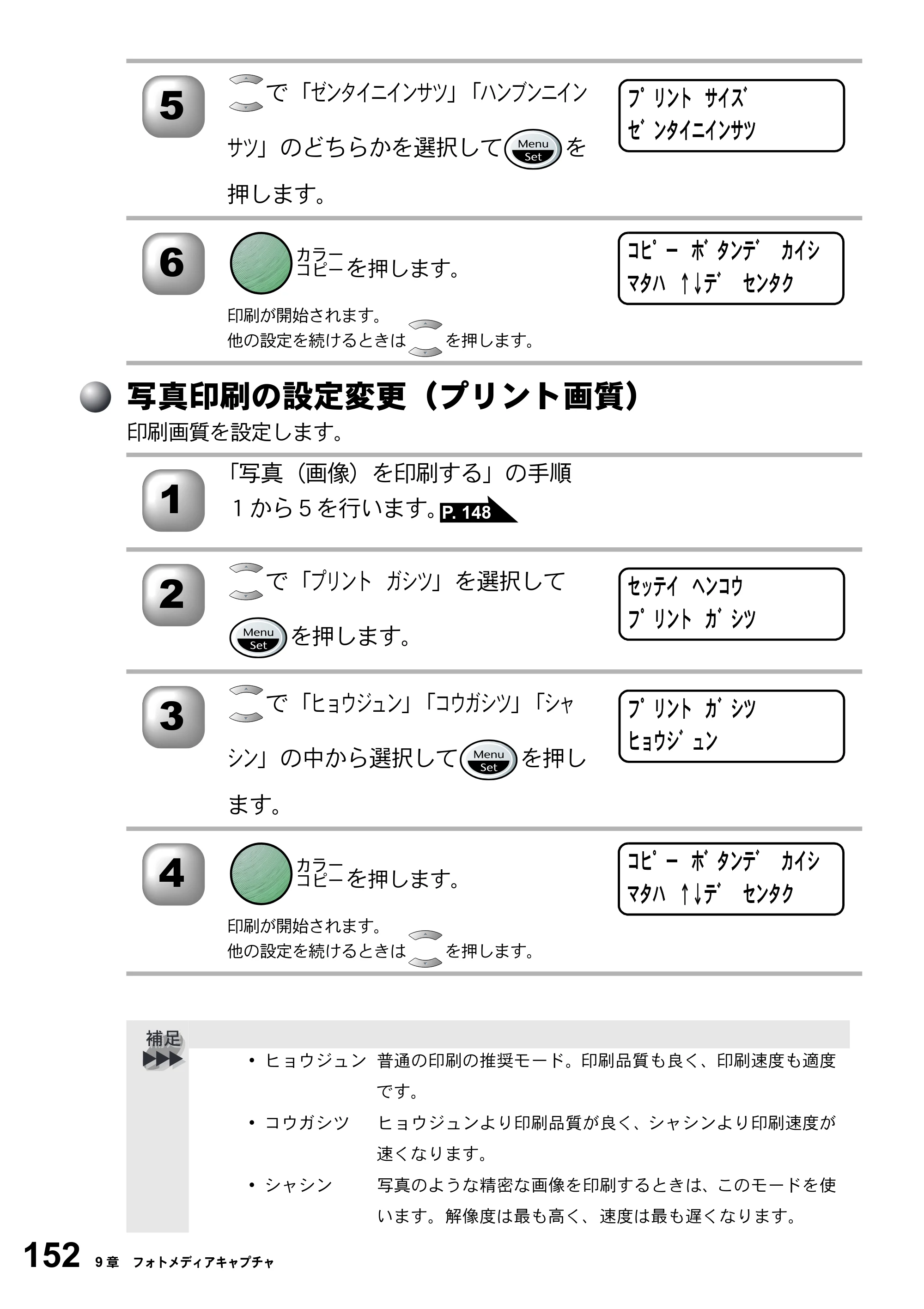 ブラザー MFC-5200J 取扱説明書（本体） — 写真印刷の設定変更（プリント画質） — 原本ページ — 178ページ