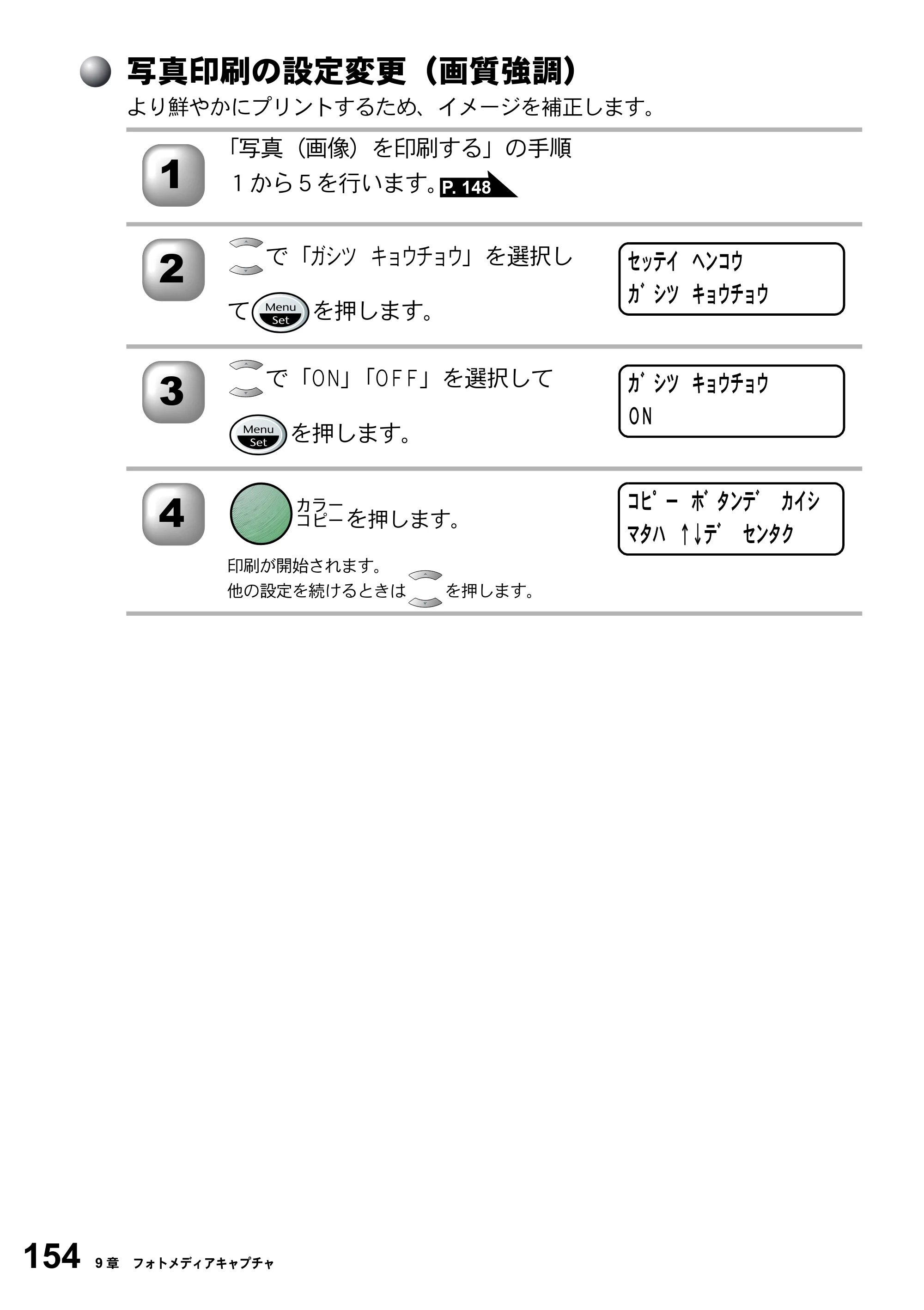 ブラザー MFC-5200J 取扱説明書（本体） — 写真印刷の設定変更（画質強調） — 原本ページ — 180ページ