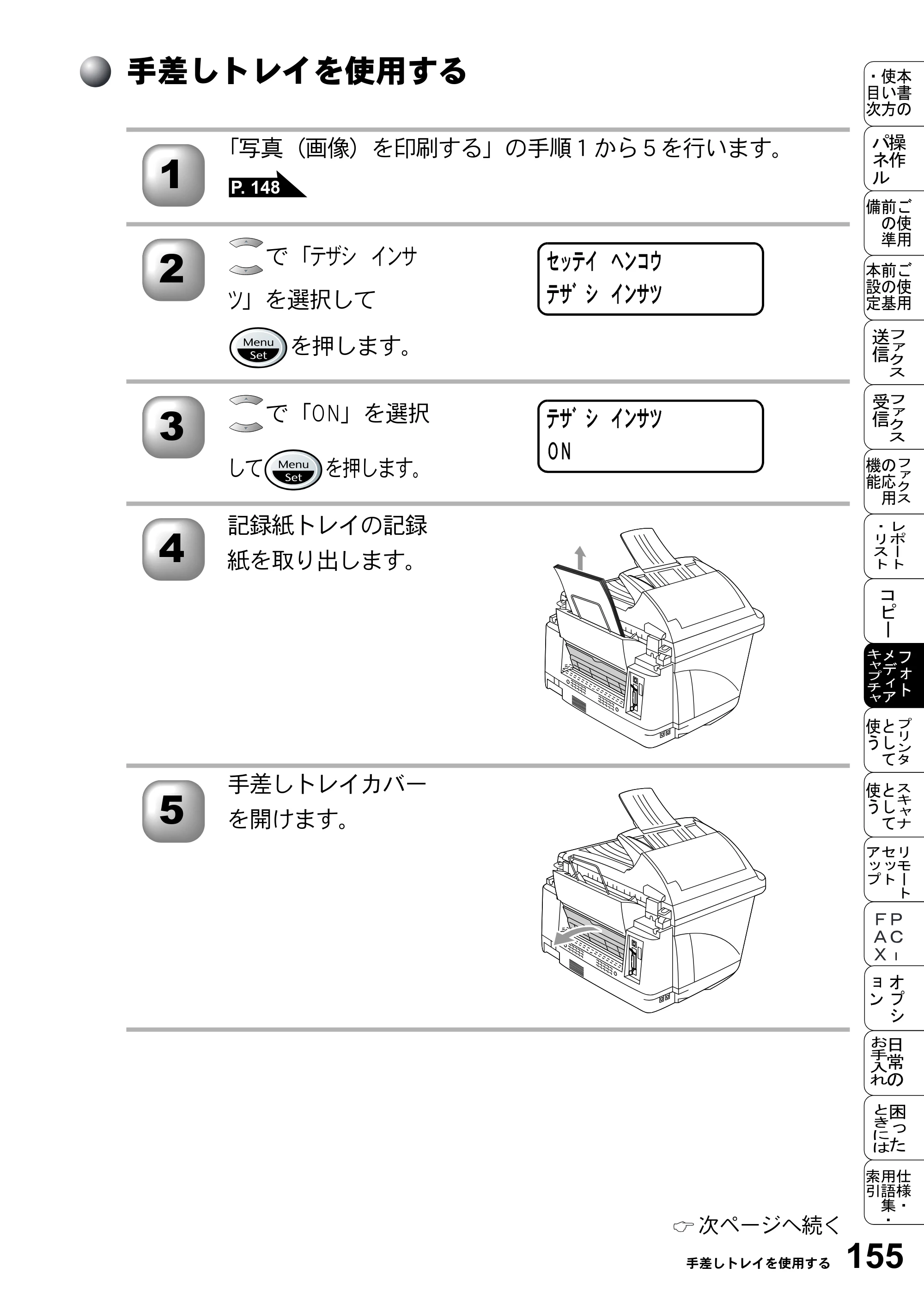 ブラザー MFC-5200J 取扱説明書（本体） — 手差しトレイを使用する — 原本ページ — 181ページ