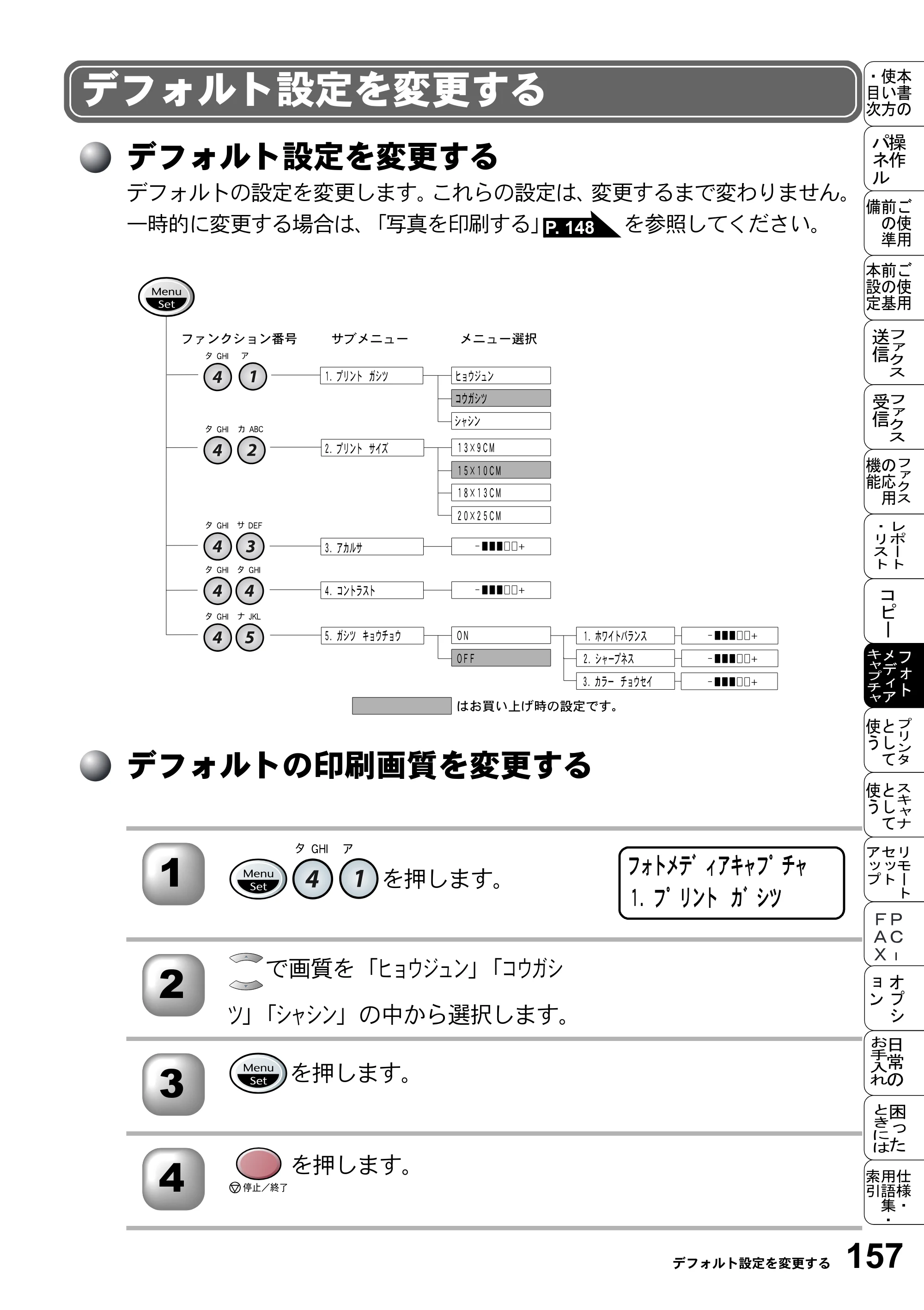 ブラザー MFC-5200J 取扱説明書（本体） — デフォルト設定を変更する — 原本ページ — 183ページ