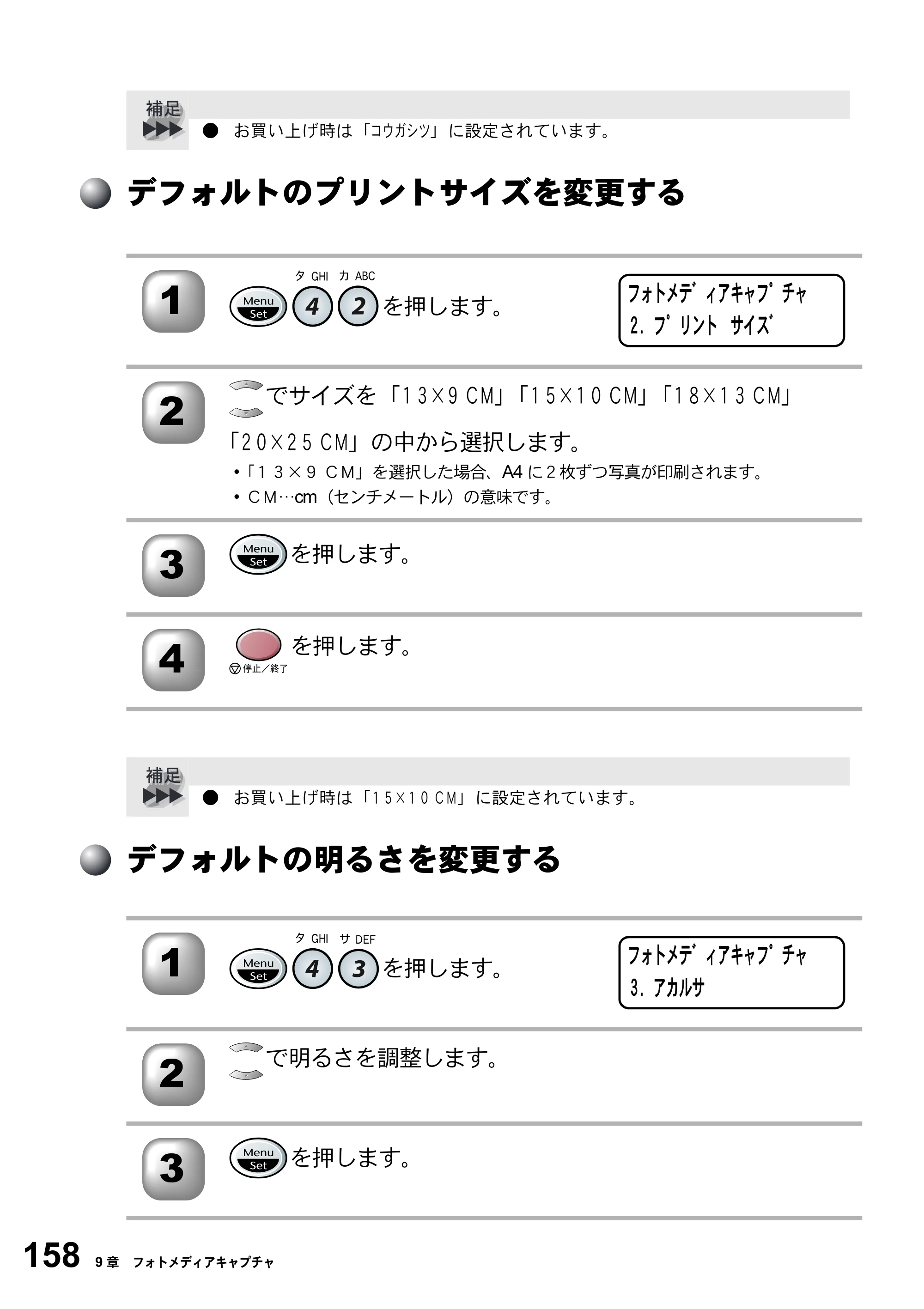 ブラザー MFC-5200J 取扱説明書（本体） — デフォルトのプリントサイズを変更する — 原本ページ — 184ページ