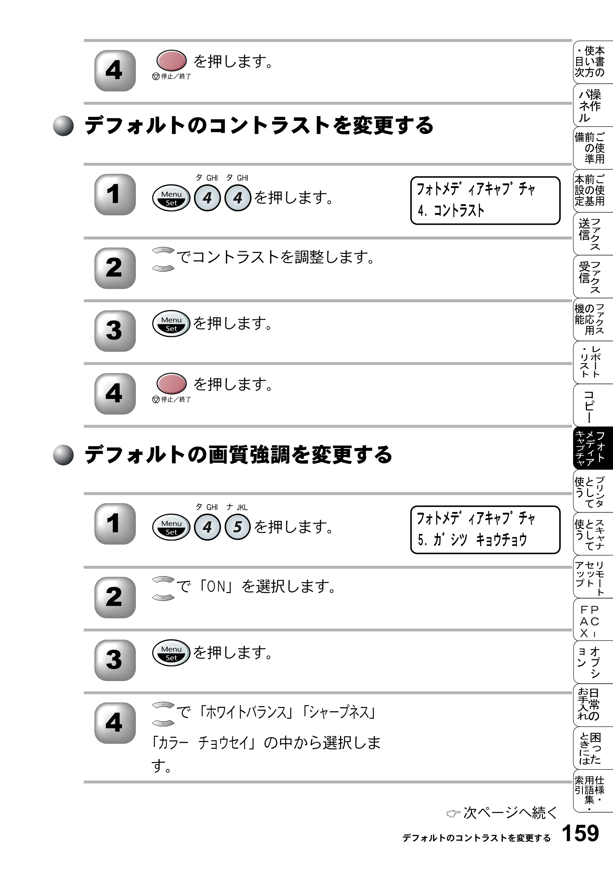 ブラザー MFC-5200J 取扱説明書（本体） — デフォルトのコントラストを変更する — 原本ページ — 185ページ