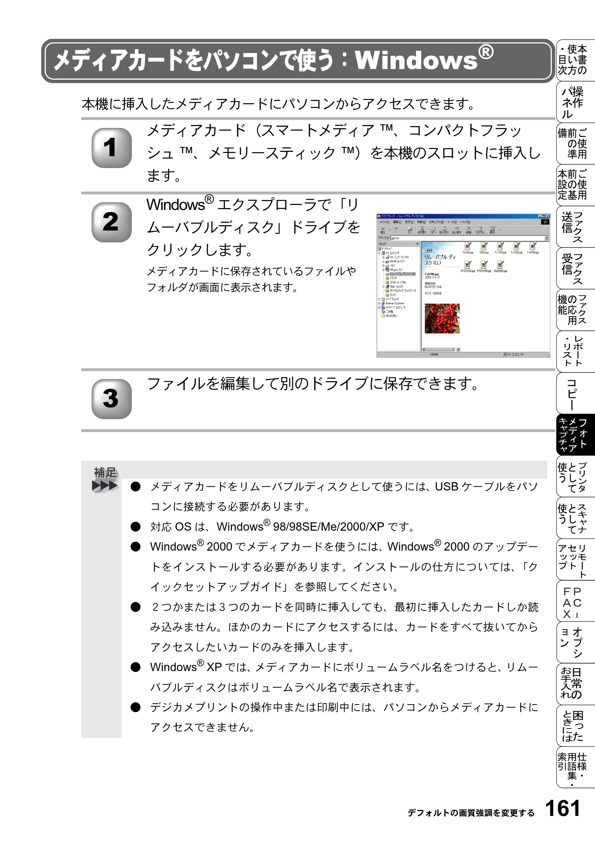 ブラザー MFC-5200J 取扱説明書（本体） — メディアカードをパソコンで使う：Windows® — 原本ページ — 187ページ