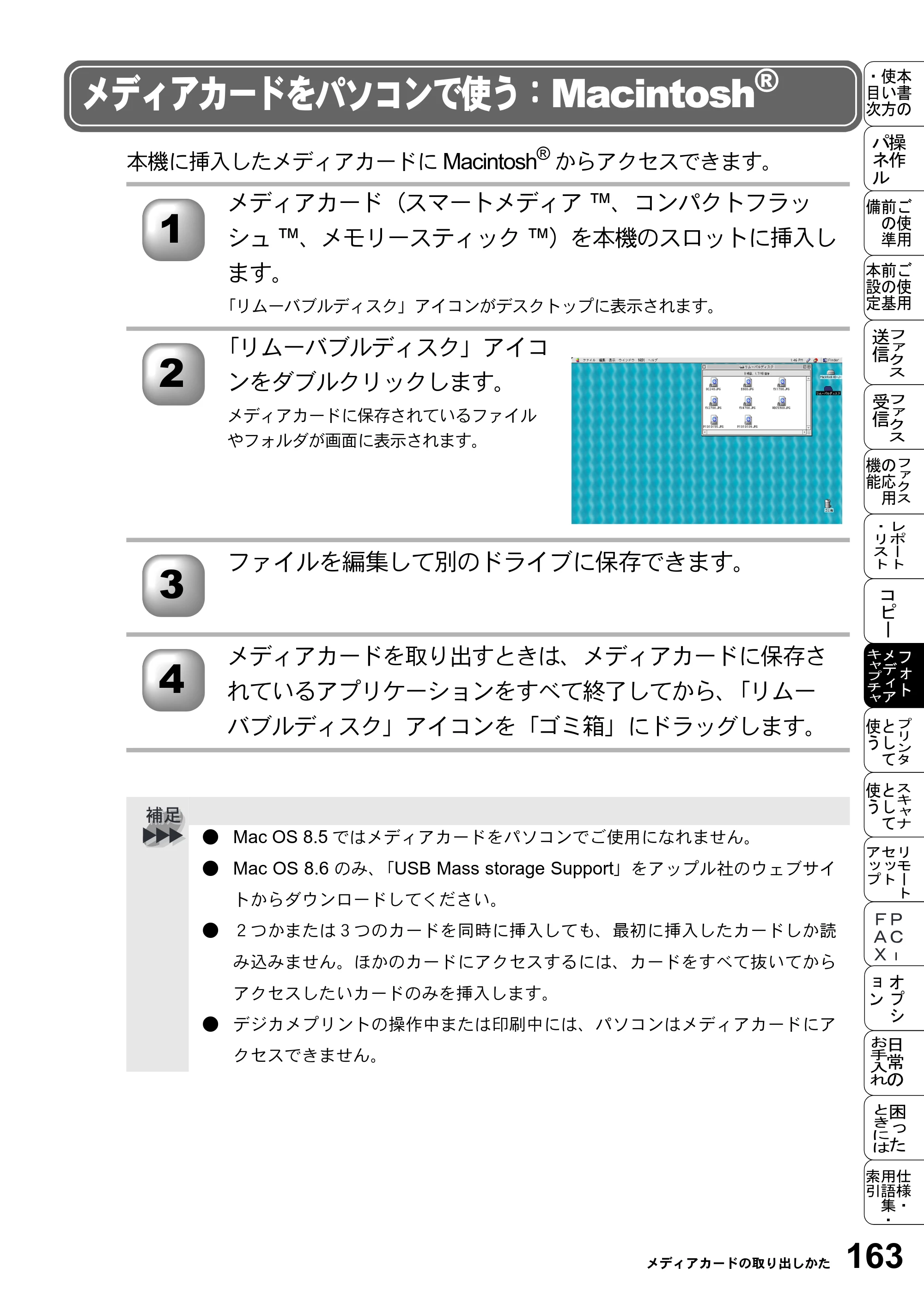 ブラザー MFC-5200J 取扱説明書（本体） — メディアカードをパソコンで使う：Macintosh® — 原本ページ — 189ページ