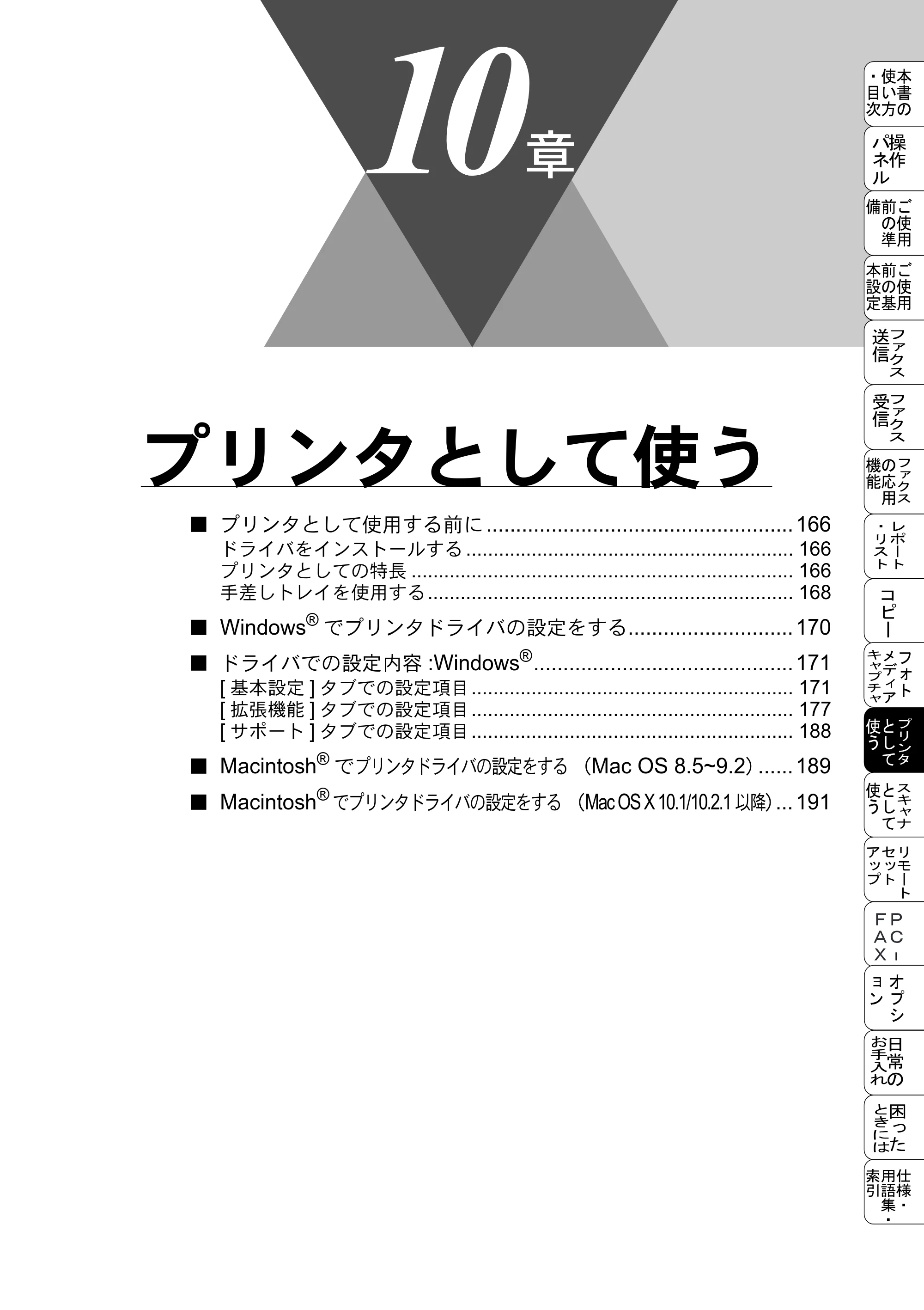ブラザー MFC-5200J 取扱説明書（本体） — プリンタとして使う — 原本ページ — 191ページ