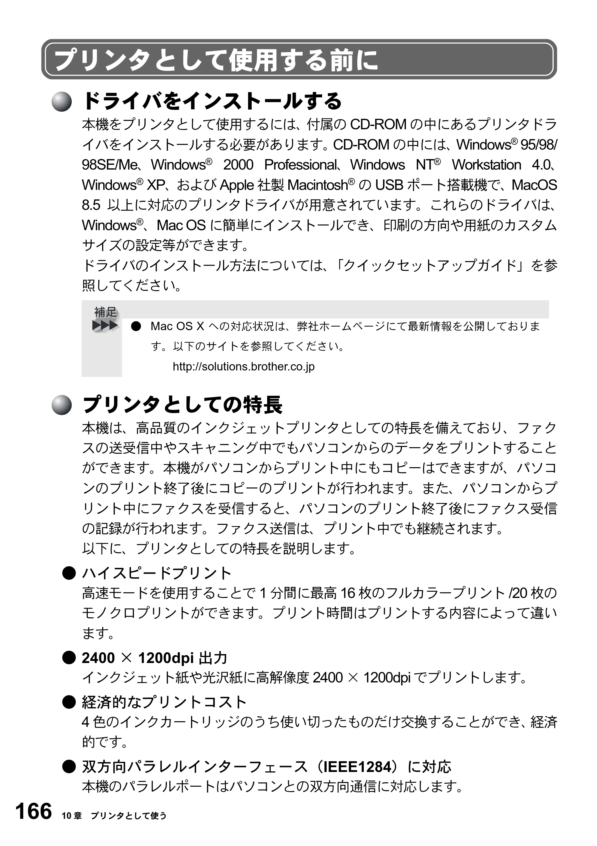 ブラザー MFC-5200J 取扱説明書（本体） — プリンタとして使用する前に — 原本ページ — 192ページ
