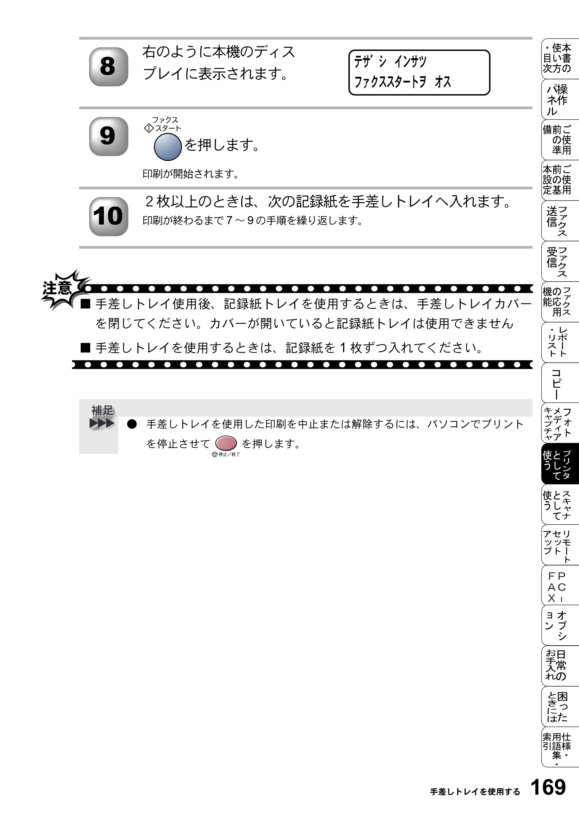 ブラザー MFC-5200J 取扱説明書（本体） — 原本ページ — 195ページ