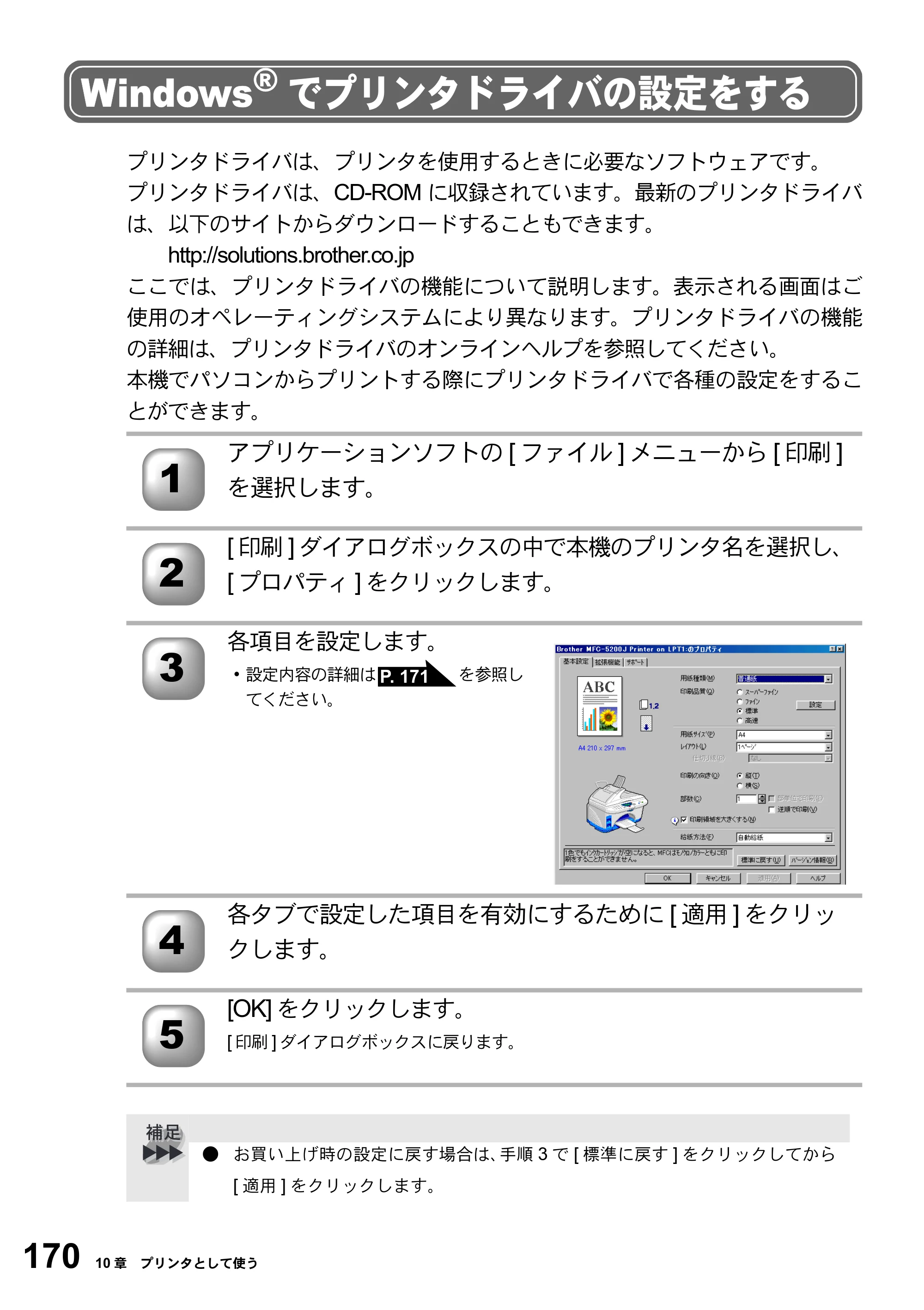 ブラザー MFC-5200J 取扱説明書（本体） — Windows®でプリンタドライバの設定をする — 原本ページ — 196ページ