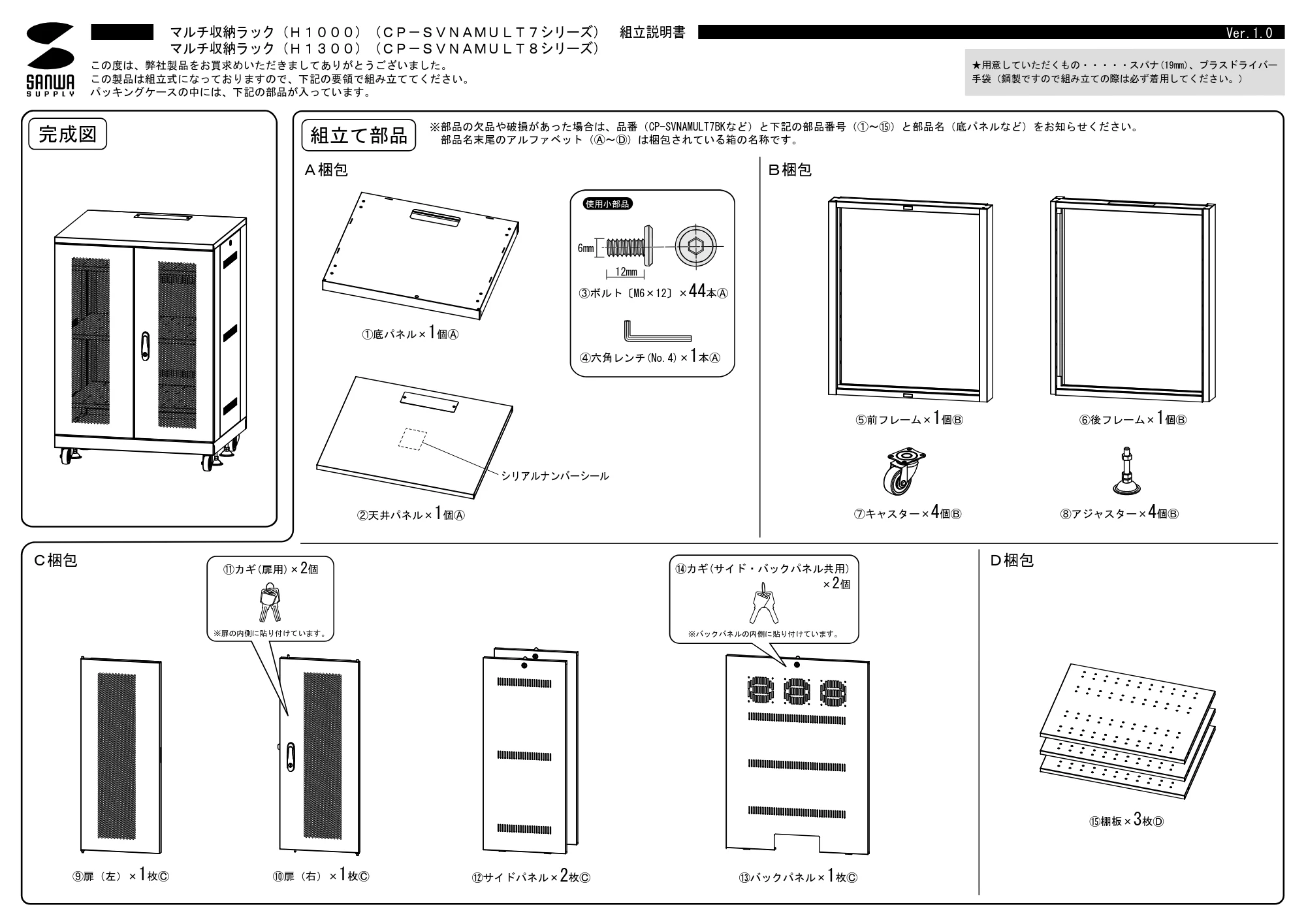 サンワサプライ CP-SVNAMULT7BK / CP-SVNAMULT8BK 組立説明書 — 原本ページ — 1ページ