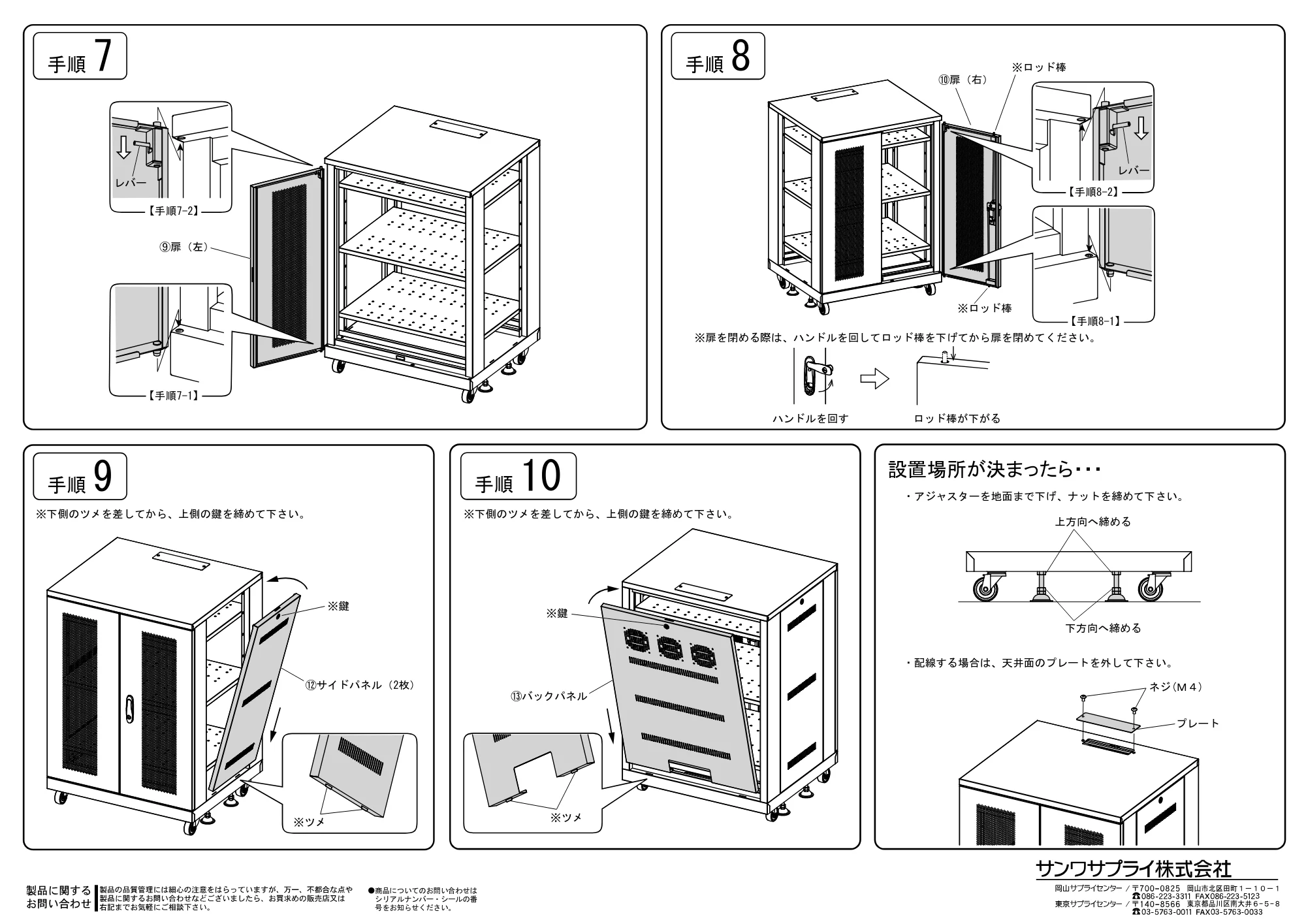 サンワサプライ CP-SVNAMULT7BK / CP-SVNAMULT8BK 組立説明書 — 原本ページ — 3ページ