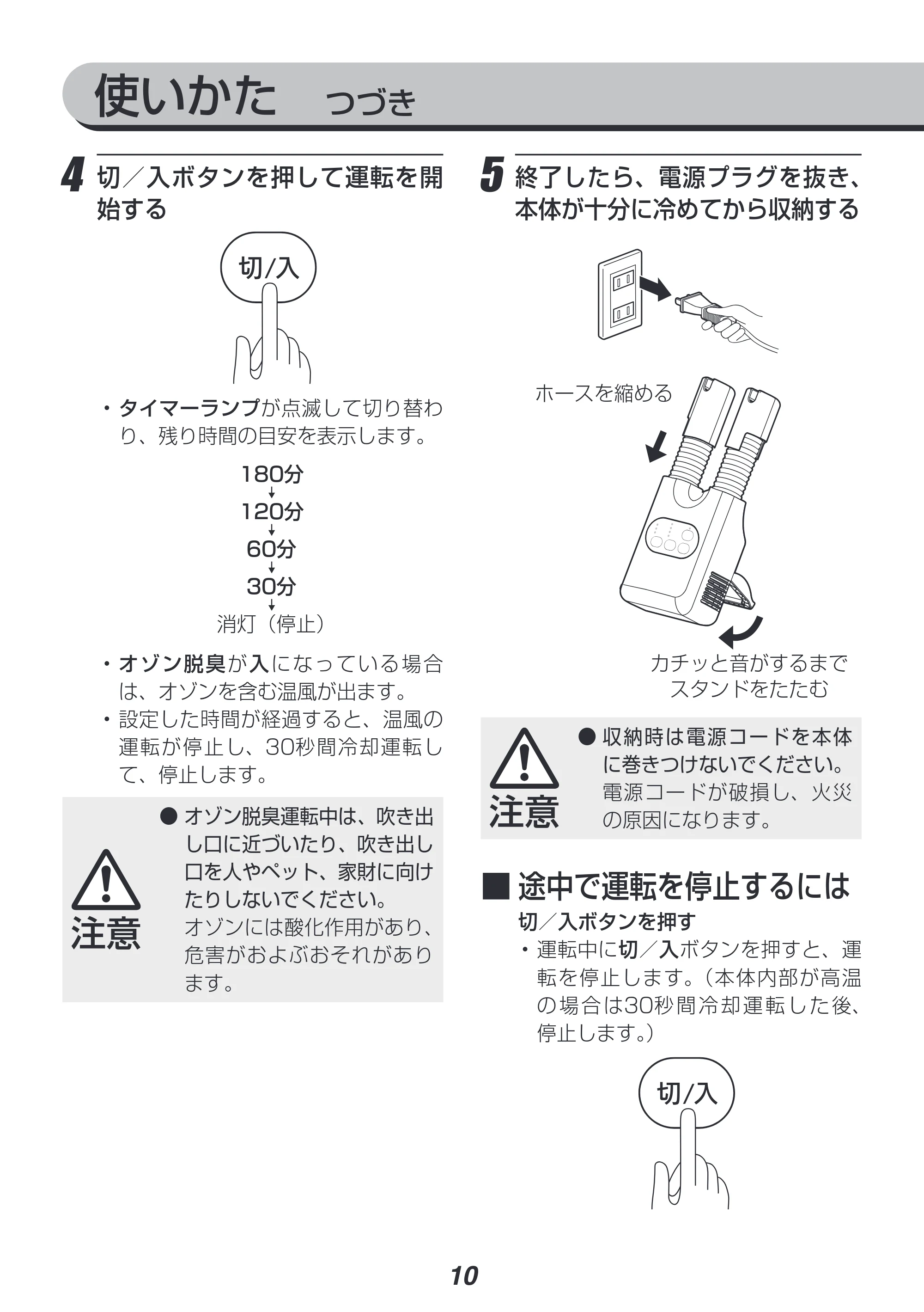 アイリスオーヤマ 脱臭くつ乾燥機 カラリエ SDO-C１-C 取扱説明書 — 原本ページ — 10ページ