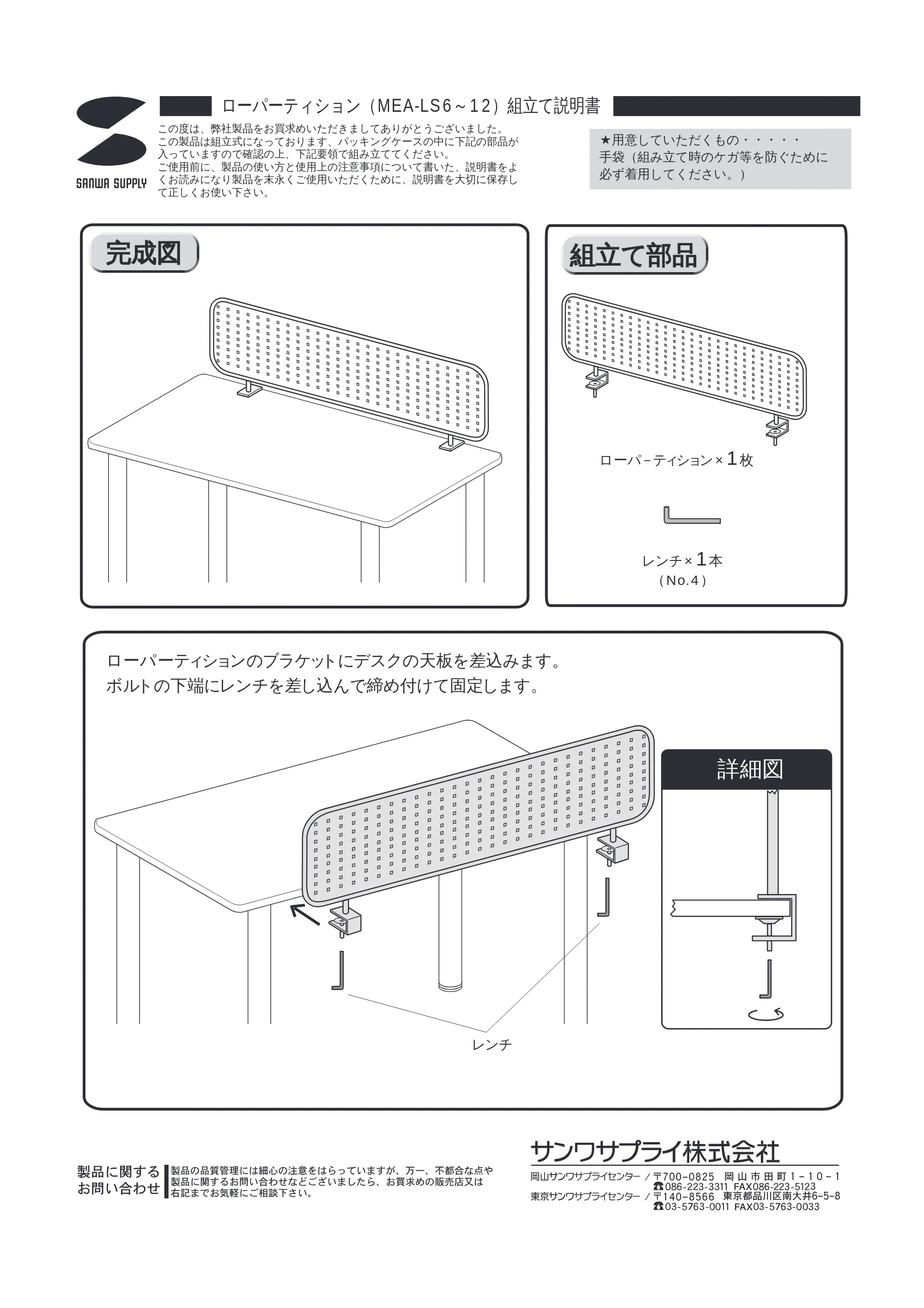 サンワサプライ MEA-LS6 / MEA-LS8 / MEA-LS12 取扱説明書 — 原本ページ — 1ページ