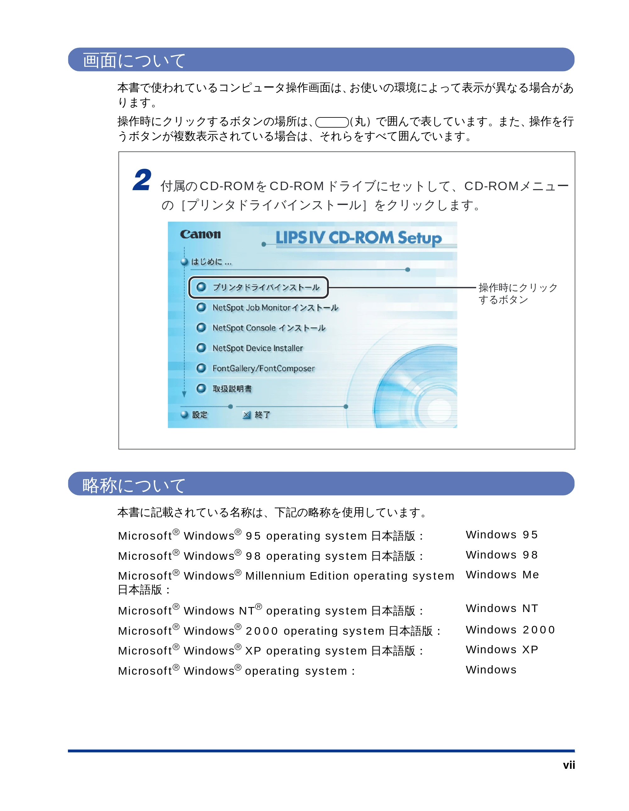 キヤノン LBP-1610 LIPSソフトウエアガイド （PDF形式／5.53Mバイト） — 画面について — 原本ページ — 9ページ