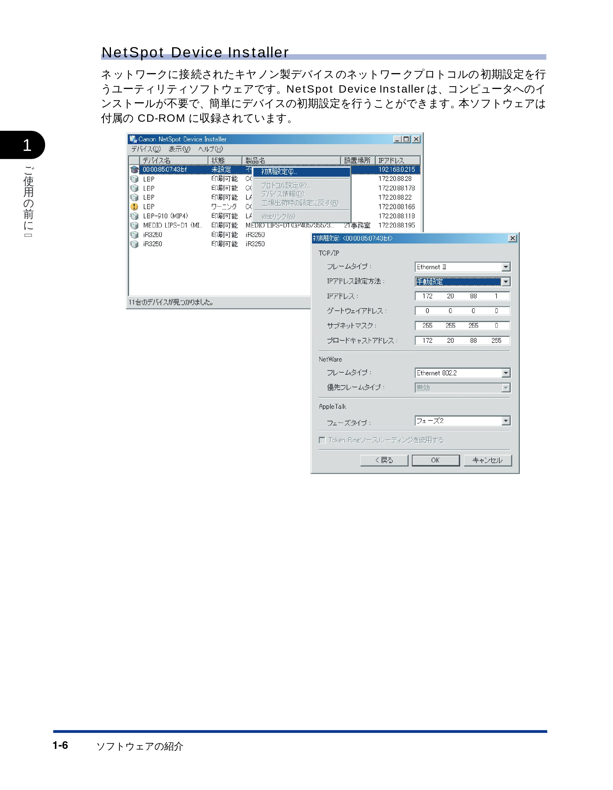 キヤノン LBP-1610 LIPSソフトウエアガイド （PDF形式／5.53Mバイト） — 原本ページ — 22ページ