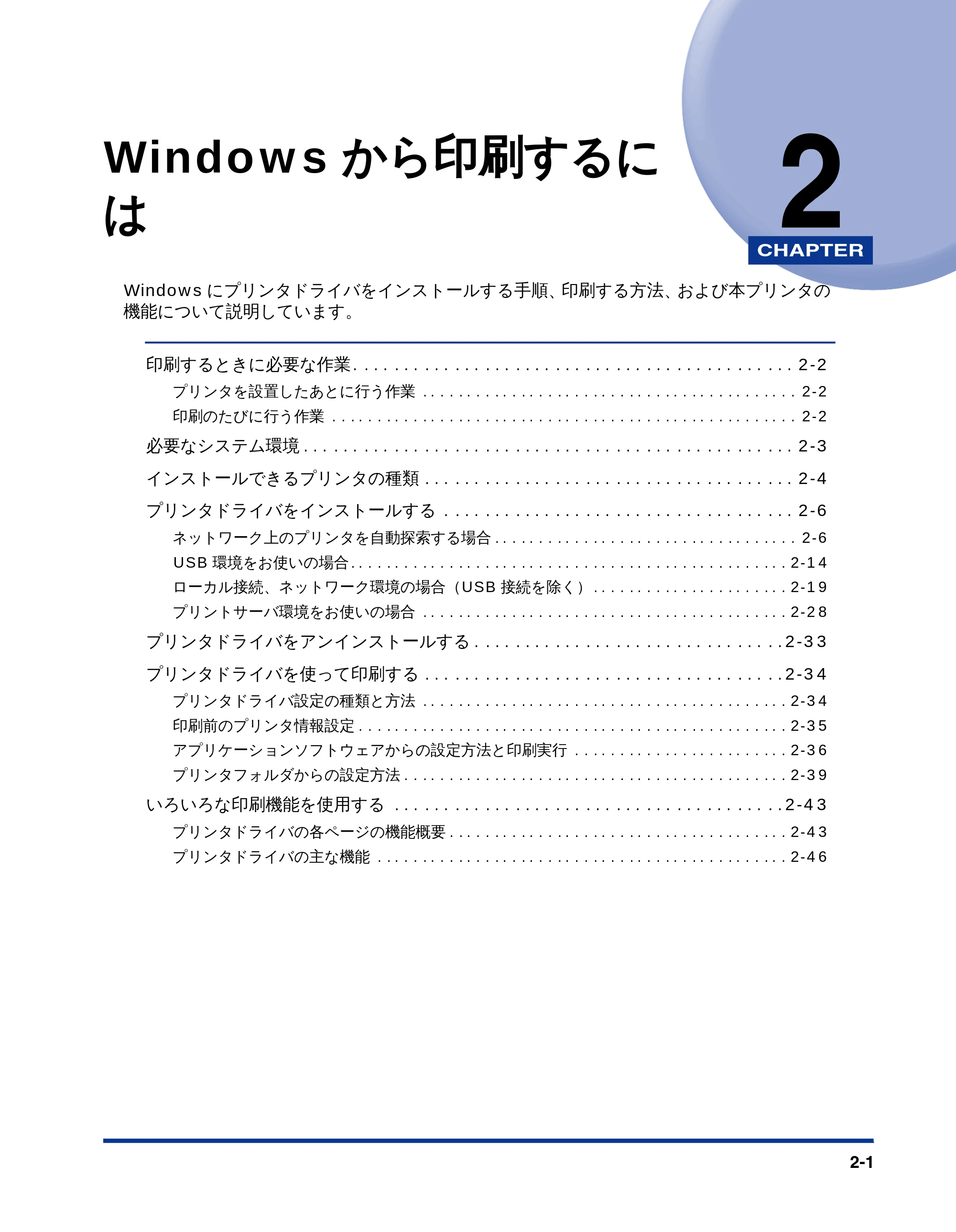 キヤノン LBP-1610 LIPSソフトウエアガイド （PDF形式／5.53Mバイト） — 第2章 Windowsから印刷するに は — 原本ページ — 27ページ