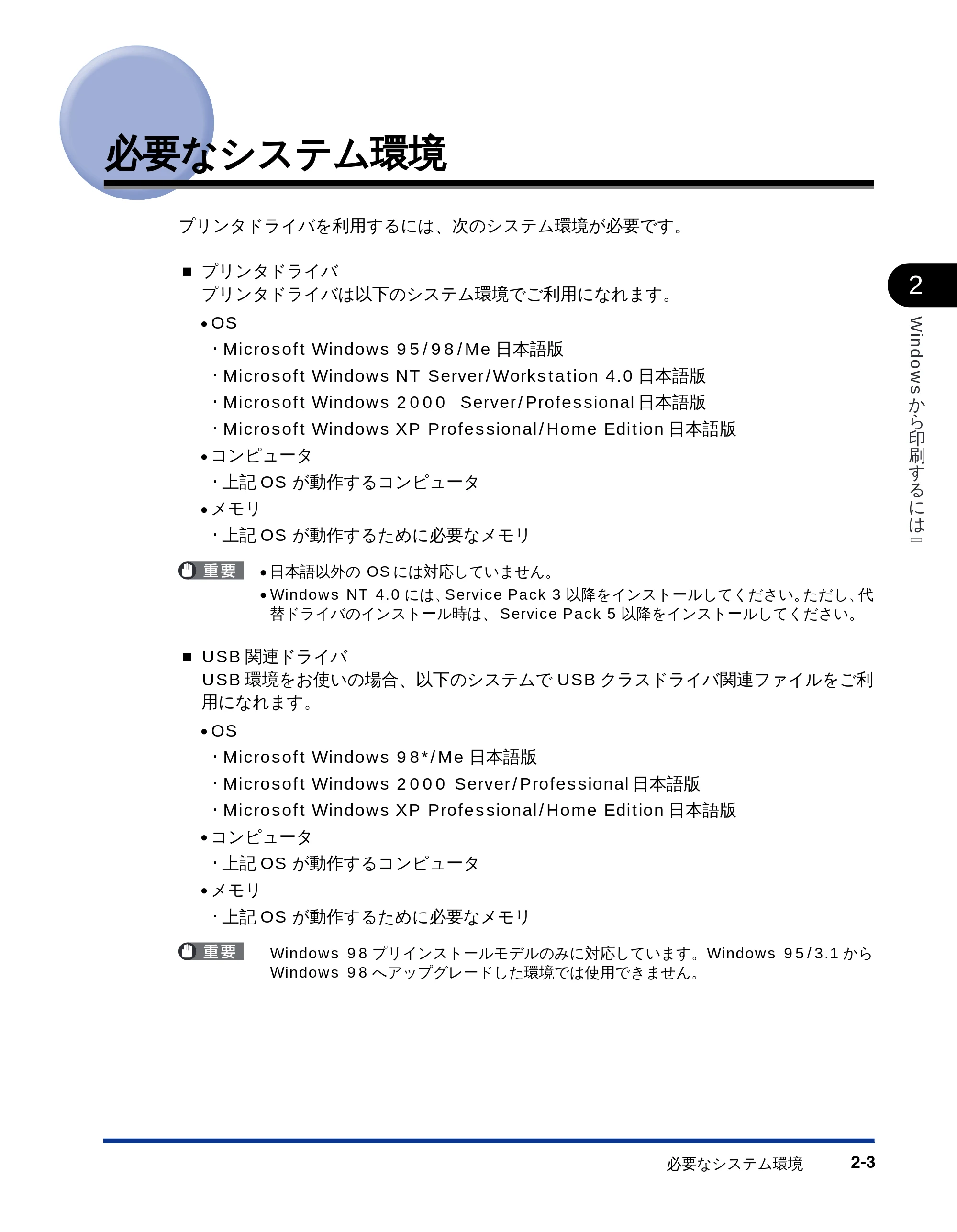 キヤノン LBP-1610 LIPSソフトウエアガイド （PDF形式／5.53Mバイト） — 必要なシステム環境 — 原本ページ — 29ページ