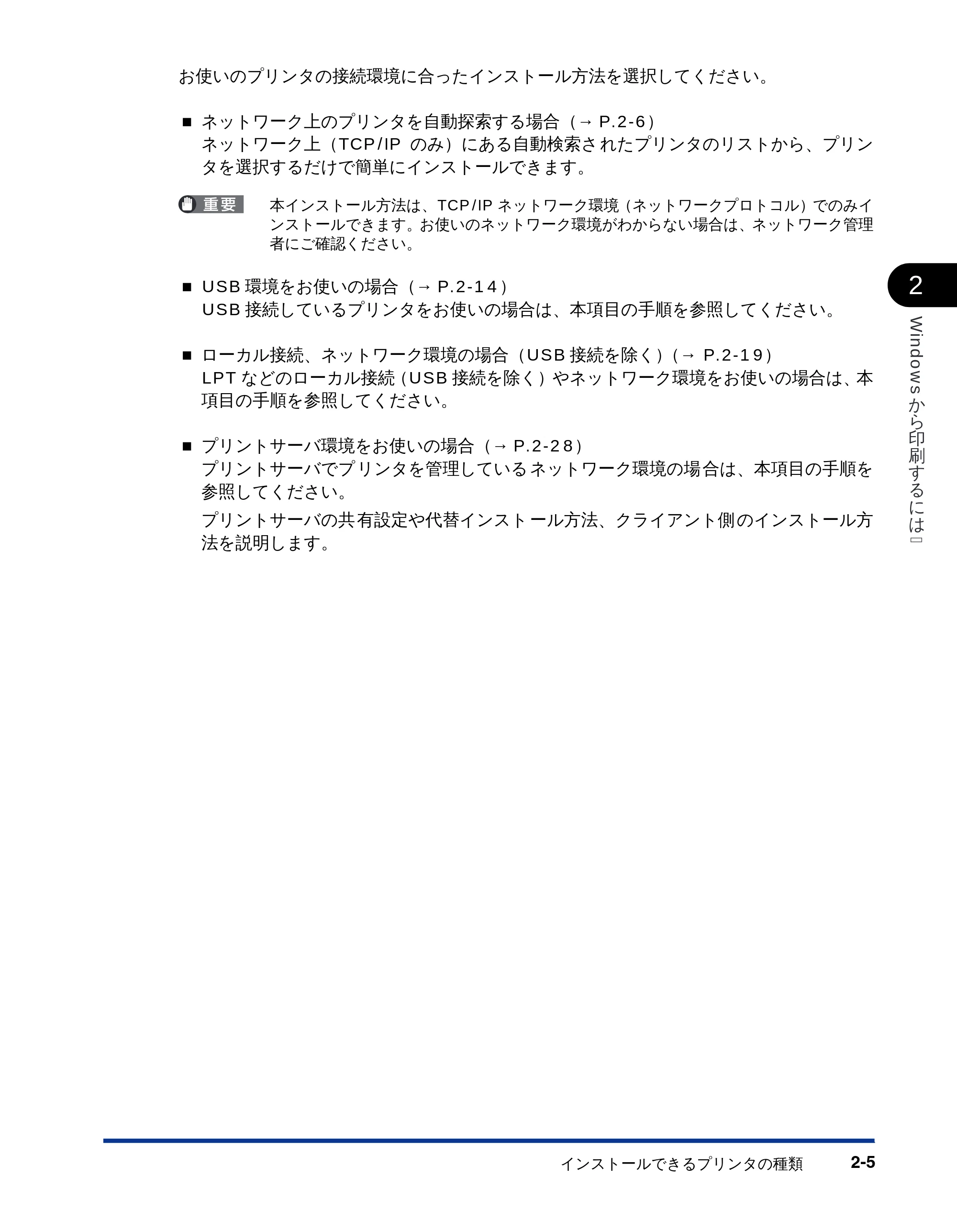 キヤノン LBP-1610 LIPSソフトウエアガイド （PDF形式／5.53Mバイト） — 原本ページ — 31ページ