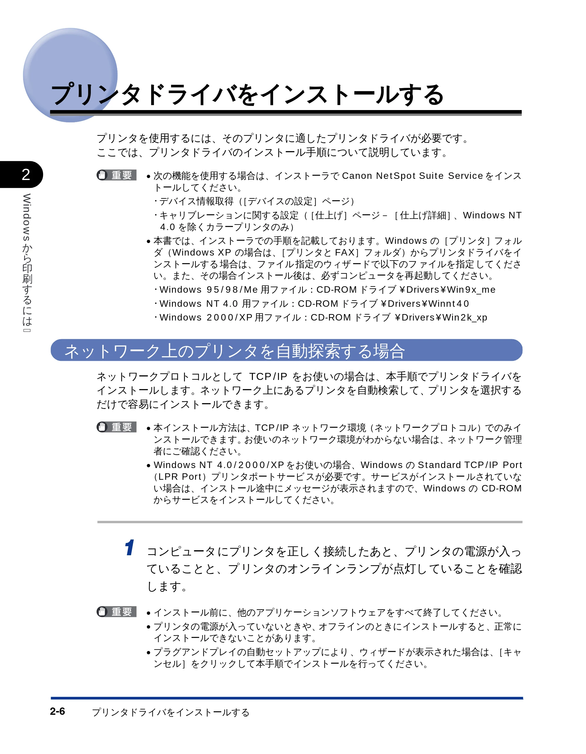 キヤノン LBP-1610 LIPSソフトウエアガイド （PDF形式／5.53Mバイト） — プリンタドライバをインストールする — 原本ページ — 32ページ