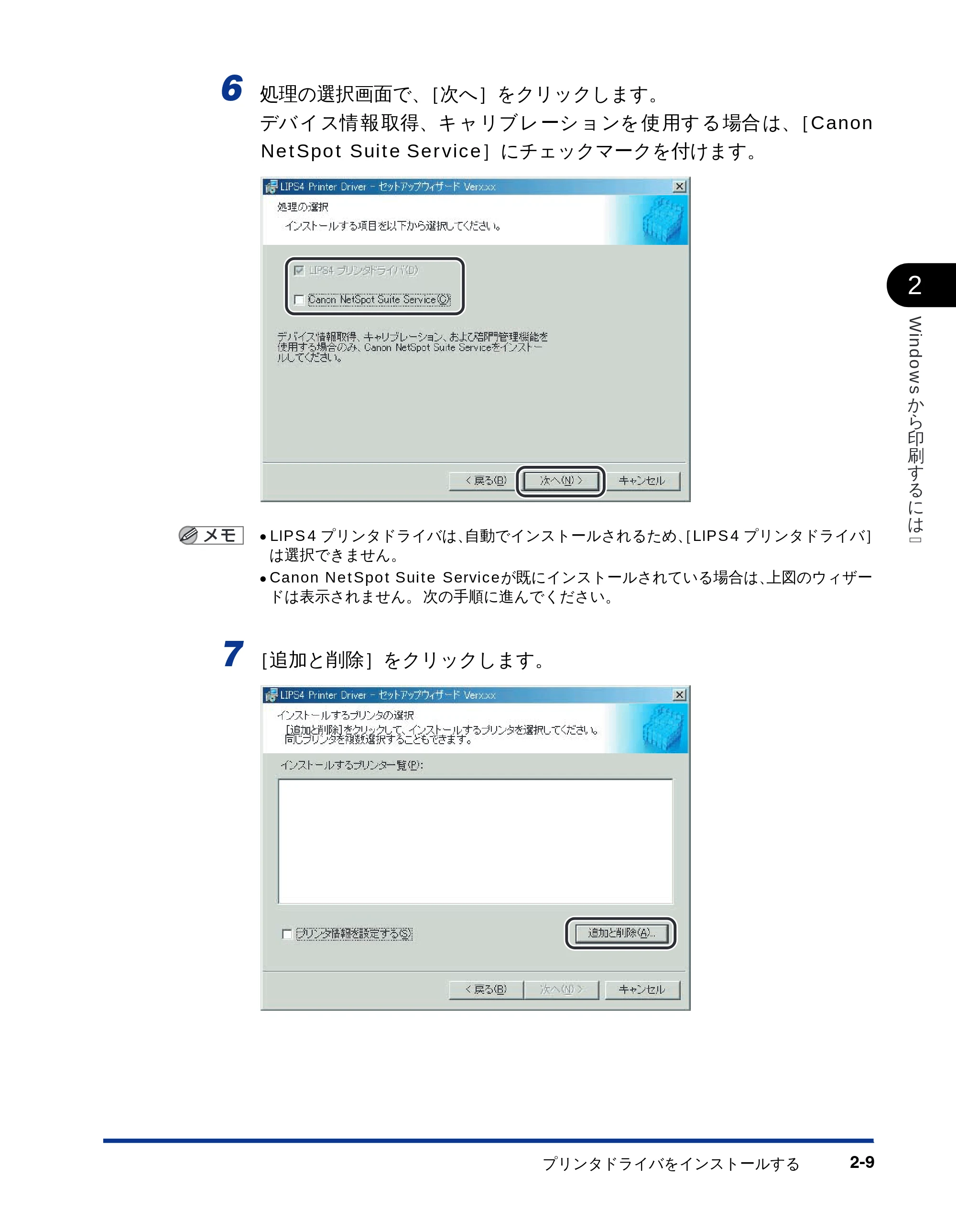 キヤノン LBP-1610 LIPSソフトウエアガイド （PDF形式／5.53Mバイト） — 原本ページ — 35ページ