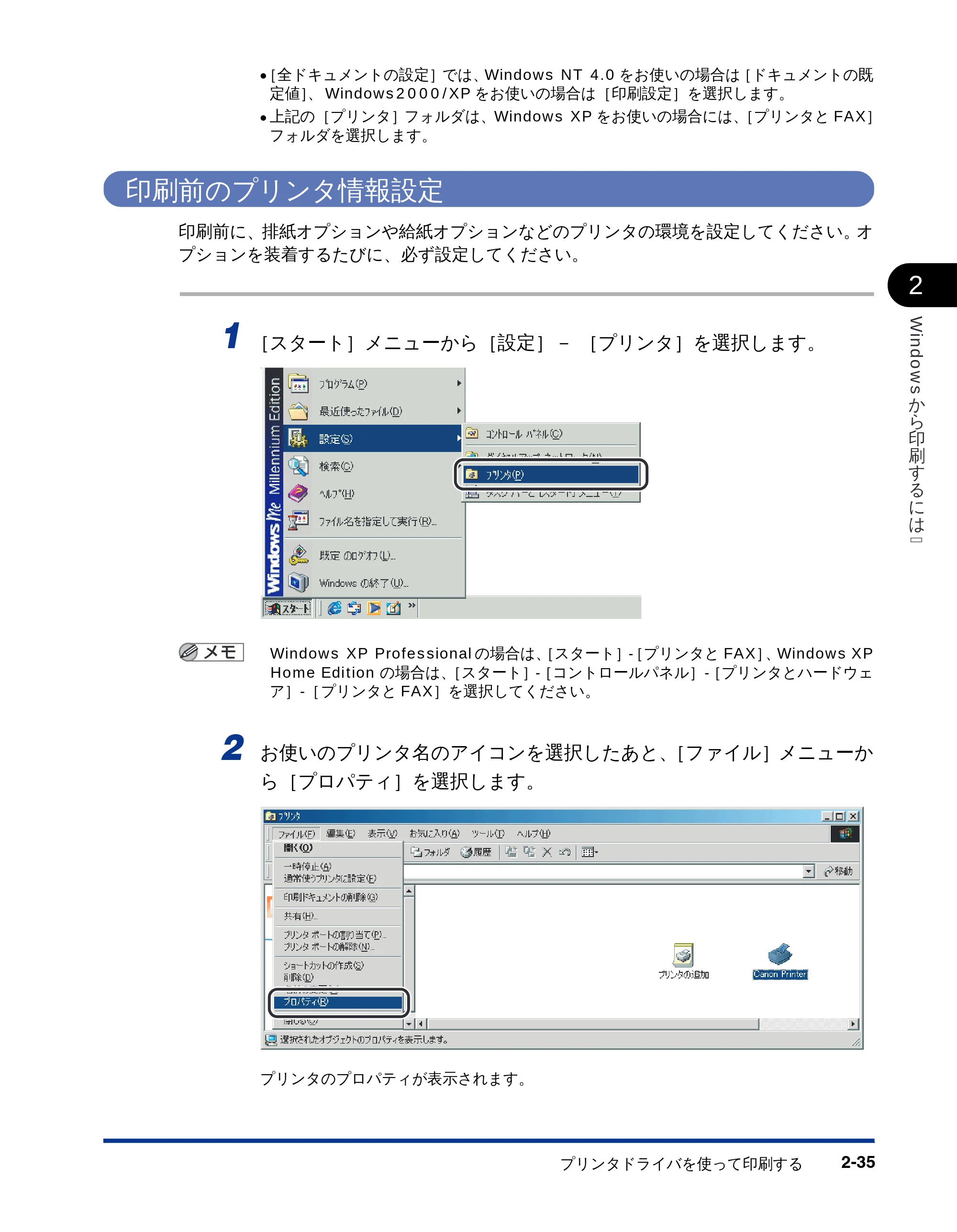 キヤノン LBP-1610 LIPSソフトウエアガイド （PDF形式／5.53Mバイト） — 印刷前のプリンタ情報設定 — 原本ページ — 61ページ