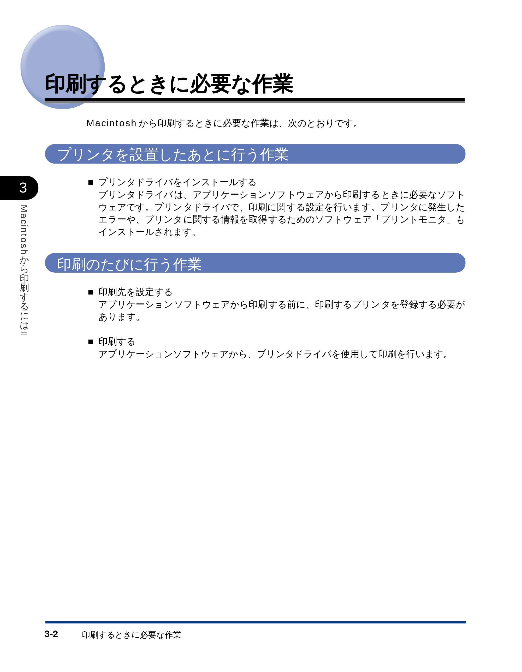 キヤノン LBP-1610 LIPSソフトウエアガイド （PDF形式／5.53Mバイト） — 印刷するときに必要な作業 — 原本ページ — 82ページ